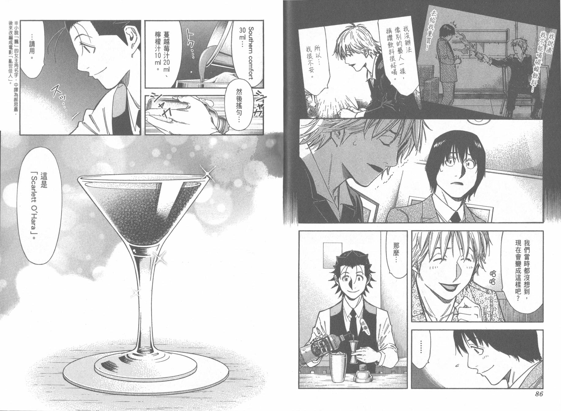 王牌酒保第13卷图