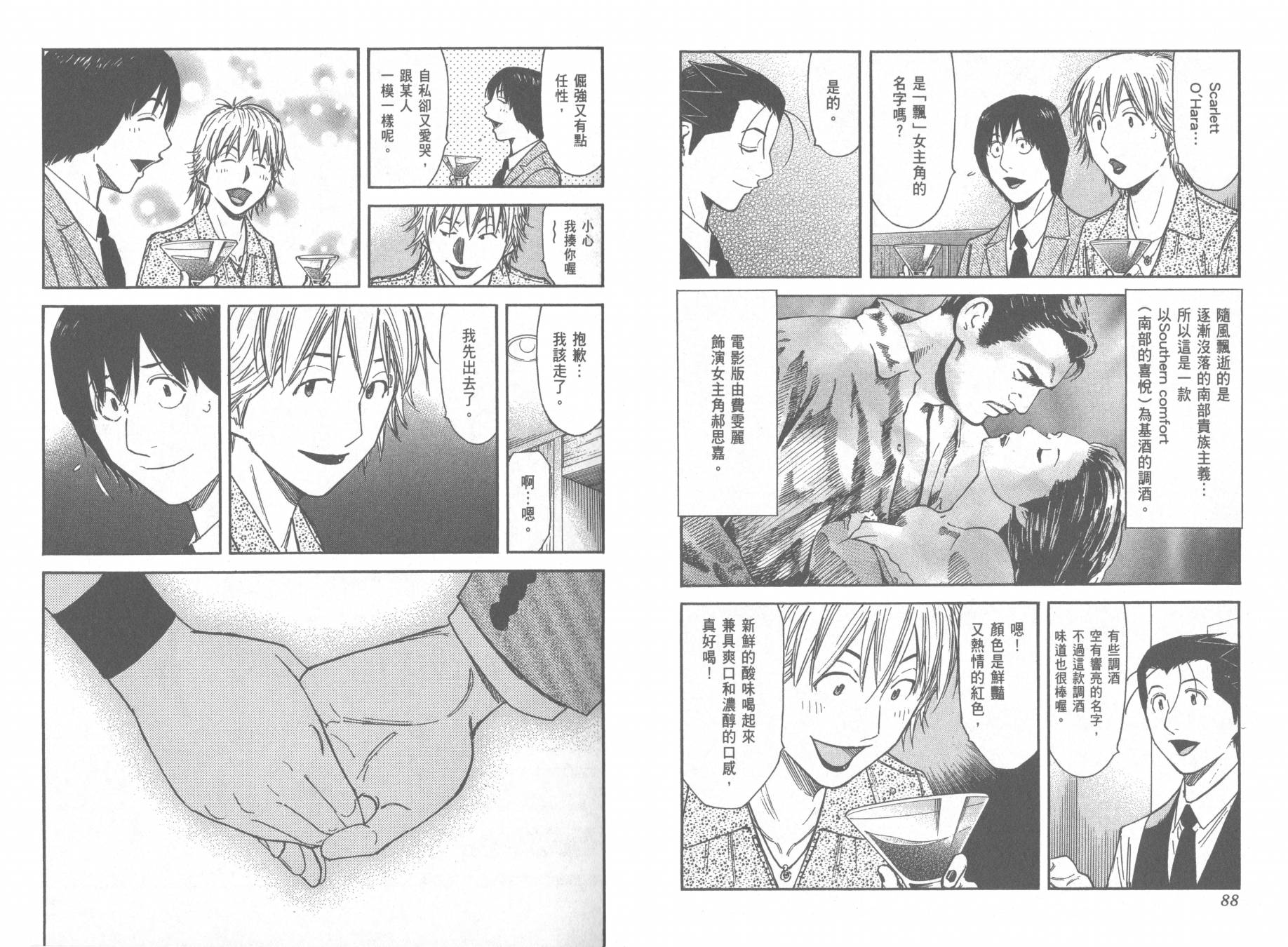 王牌酒保第13卷图