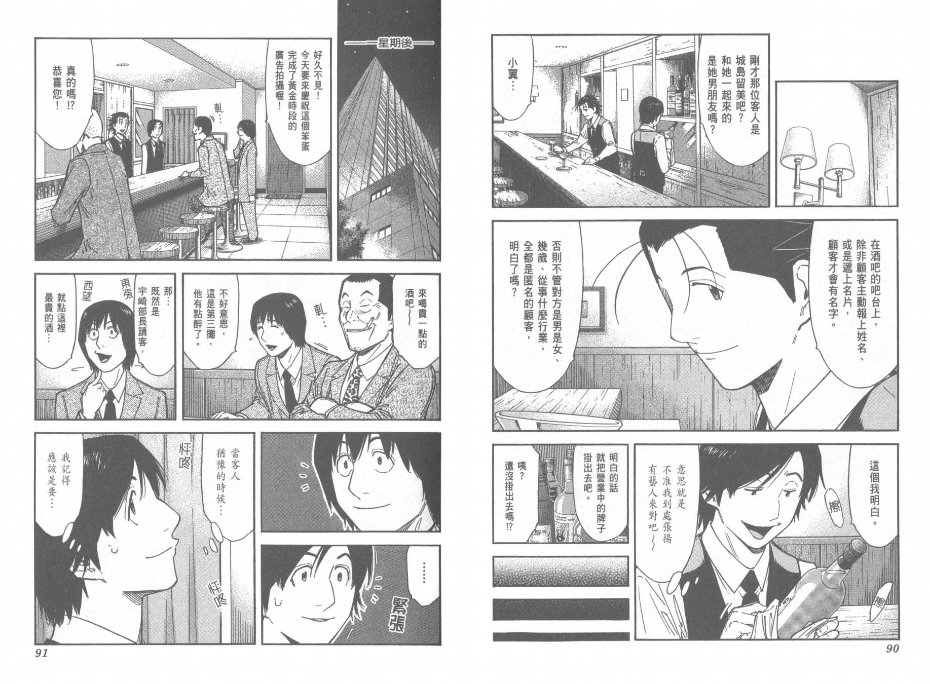 王牌酒保第13卷图