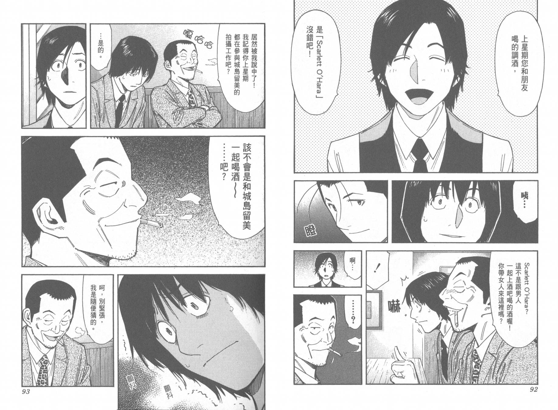 王牌酒保第13卷图