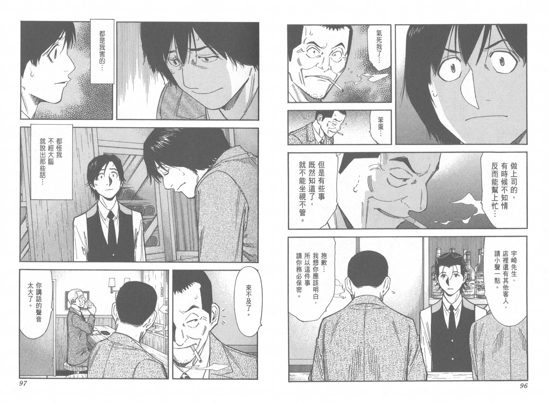 王牌酒保第13卷图