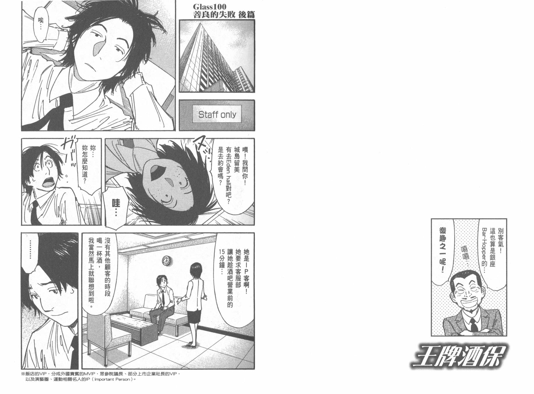 王牌酒保第13卷图