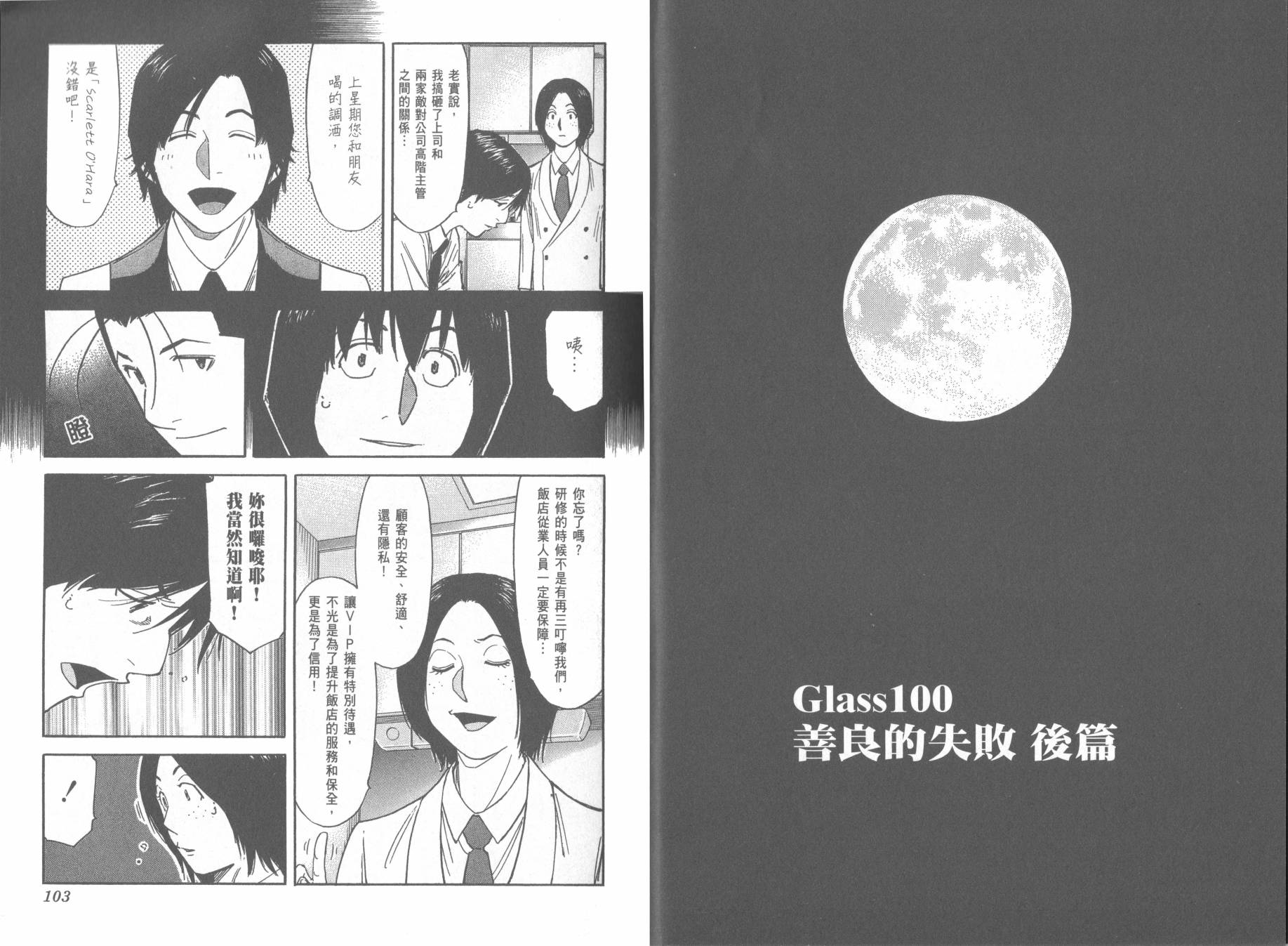 王牌酒保第13卷图