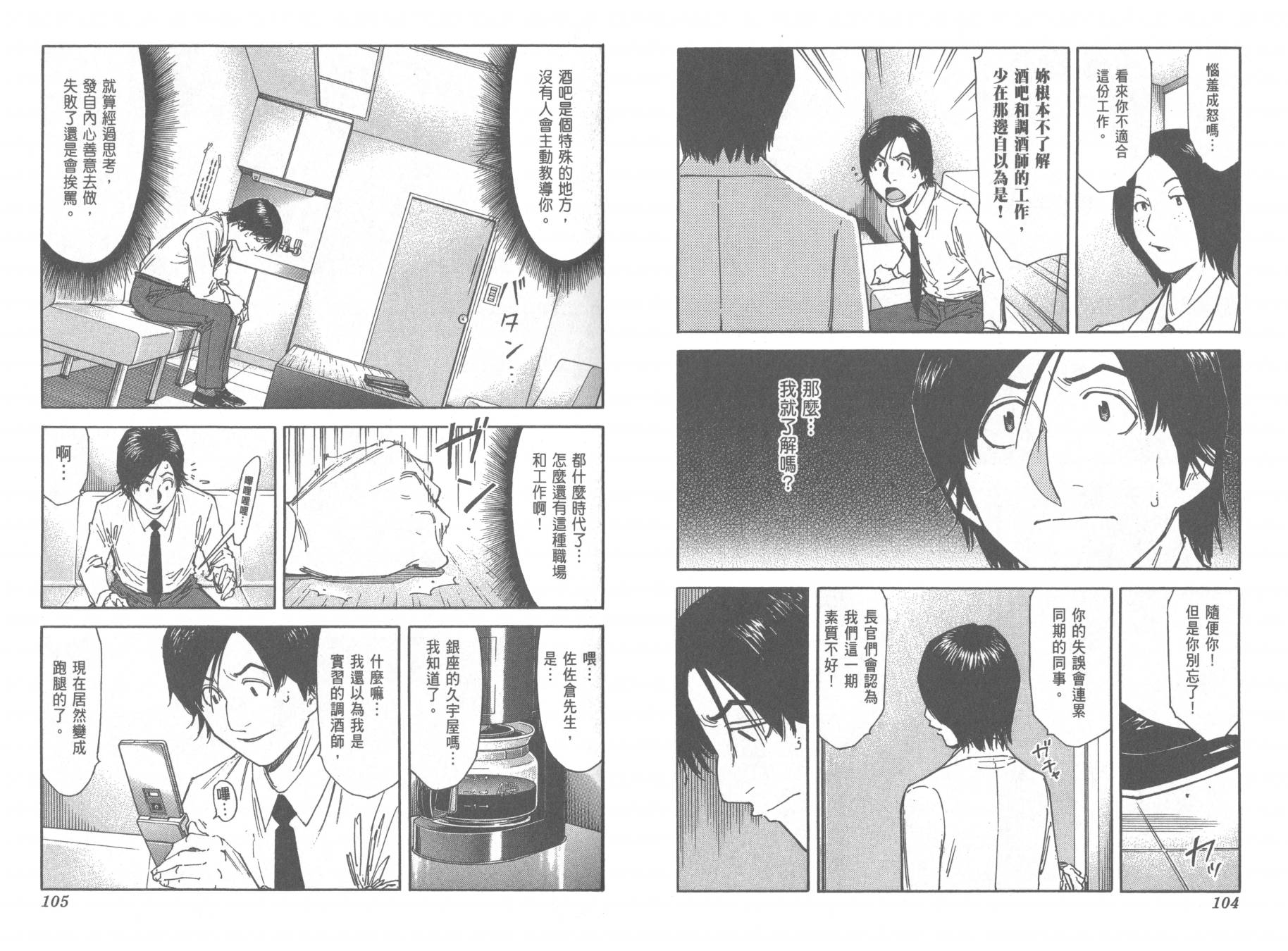 王牌酒保第13卷图