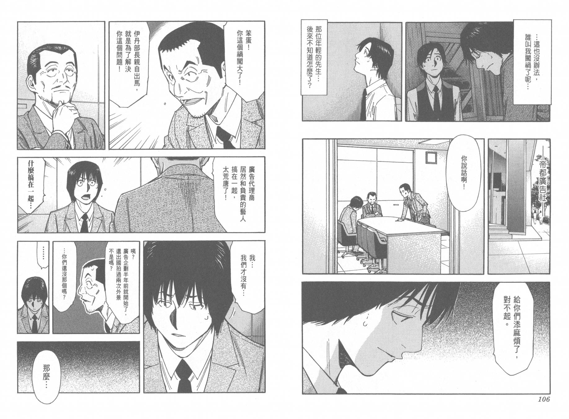 王牌酒保第13卷图