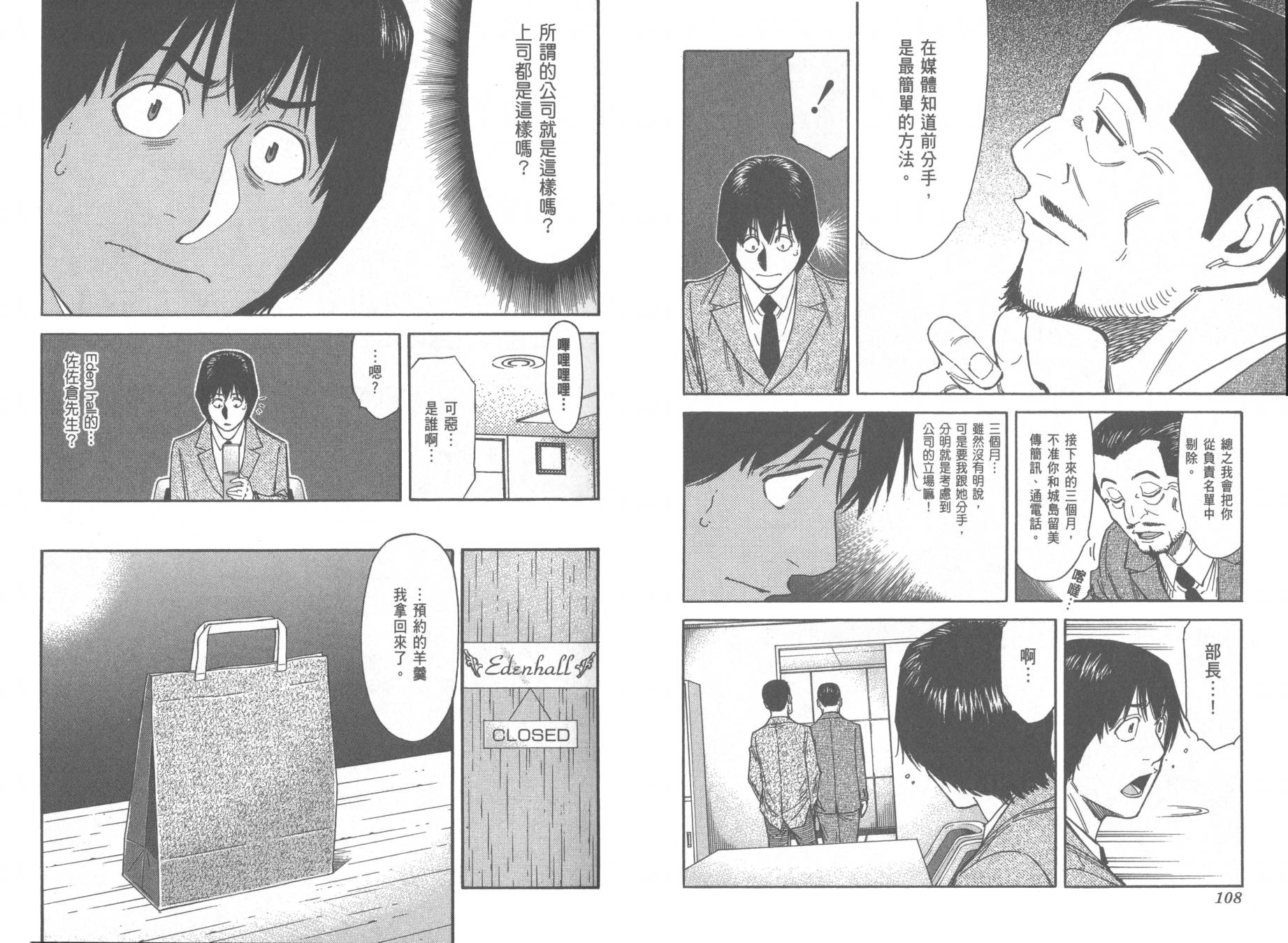 王牌酒保第13卷图