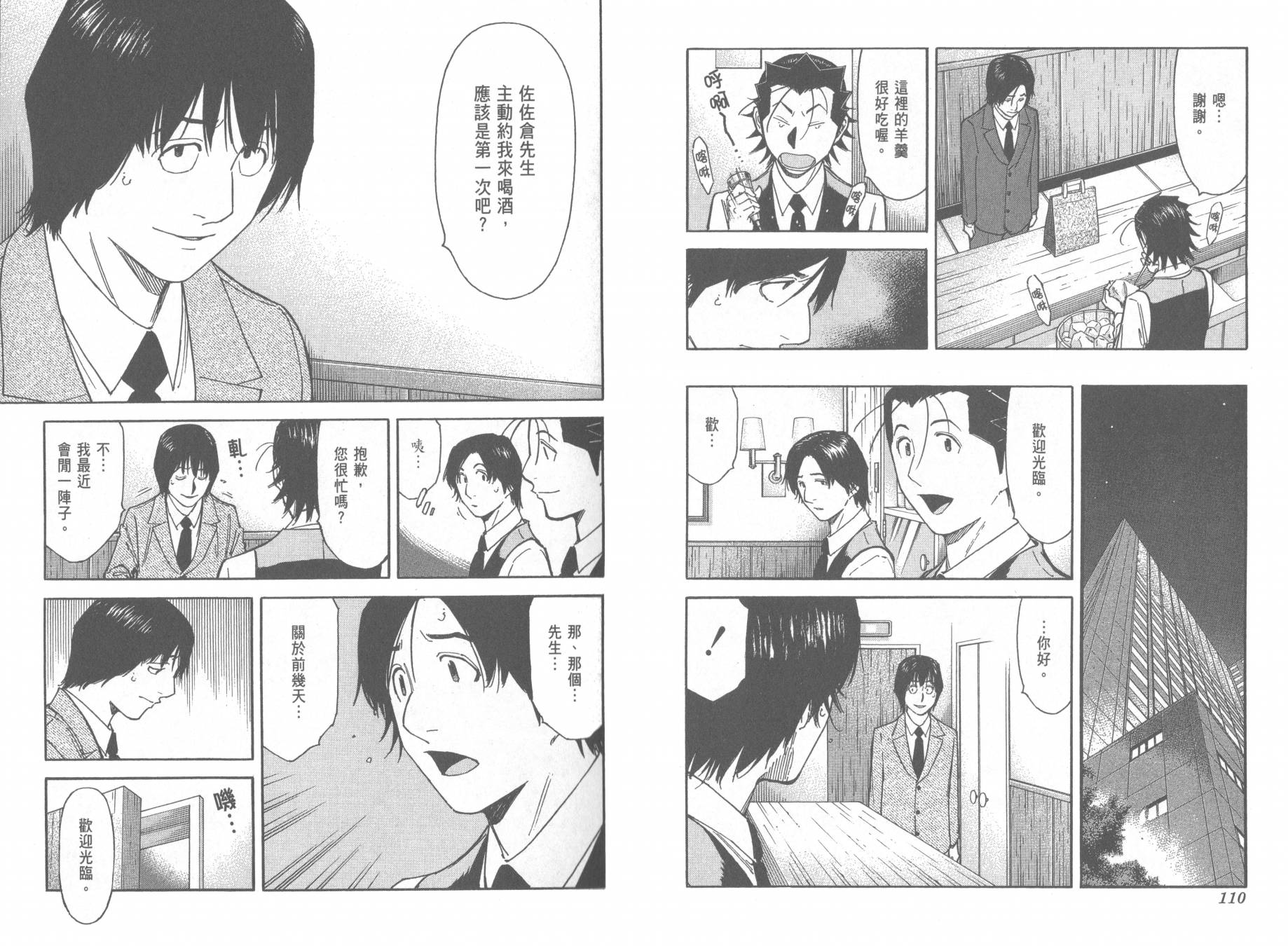 王牌酒保第13卷图