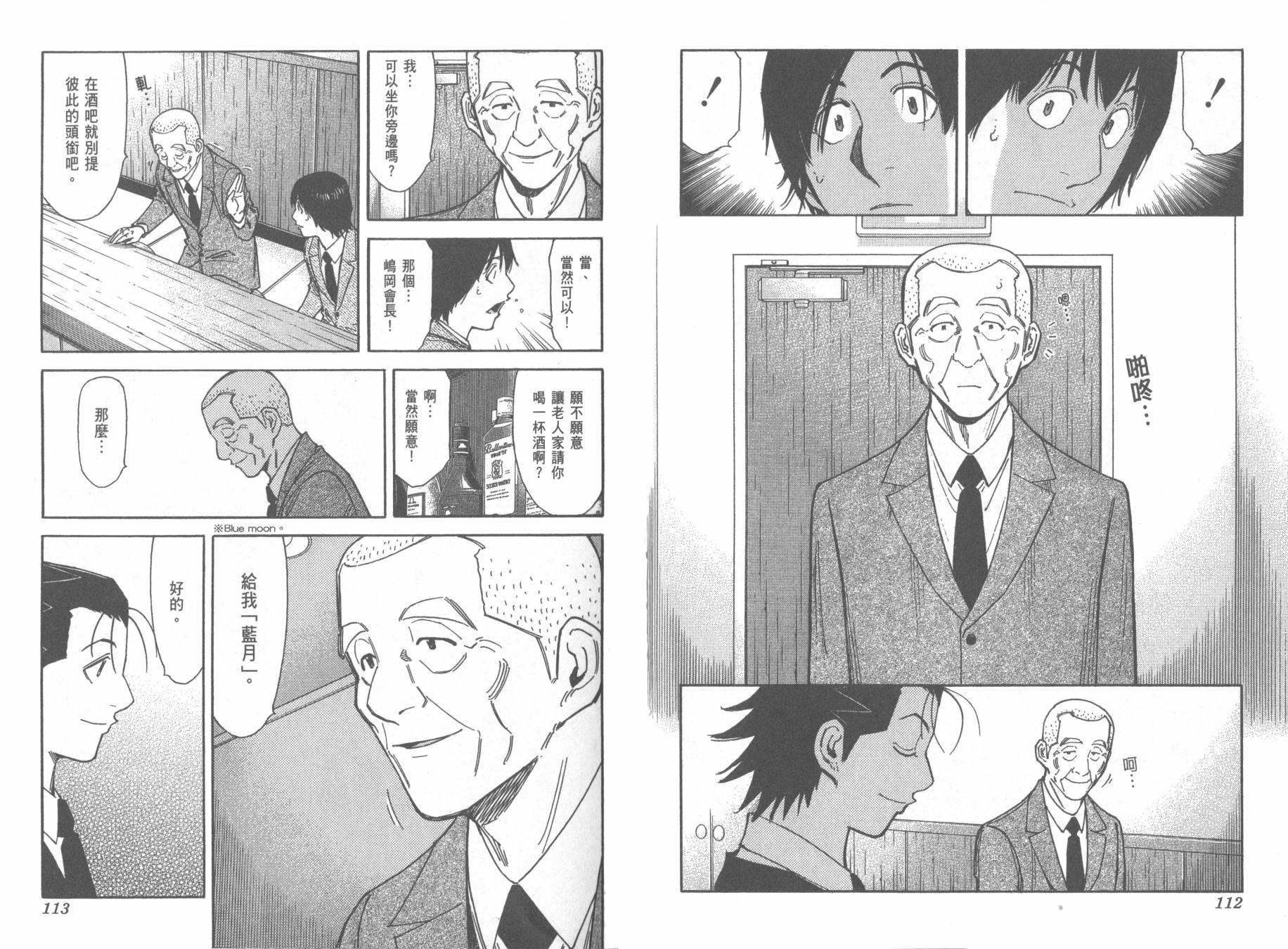 王牌酒保第13卷图