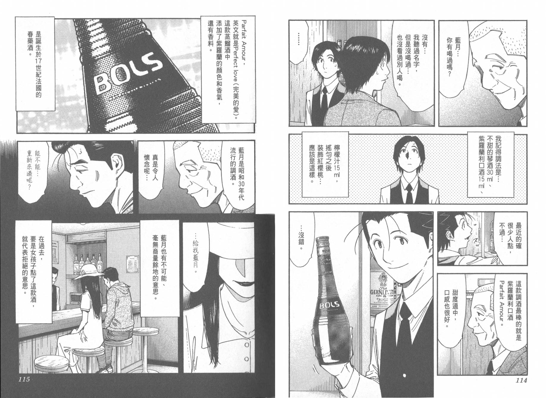 王牌酒保第13卷图