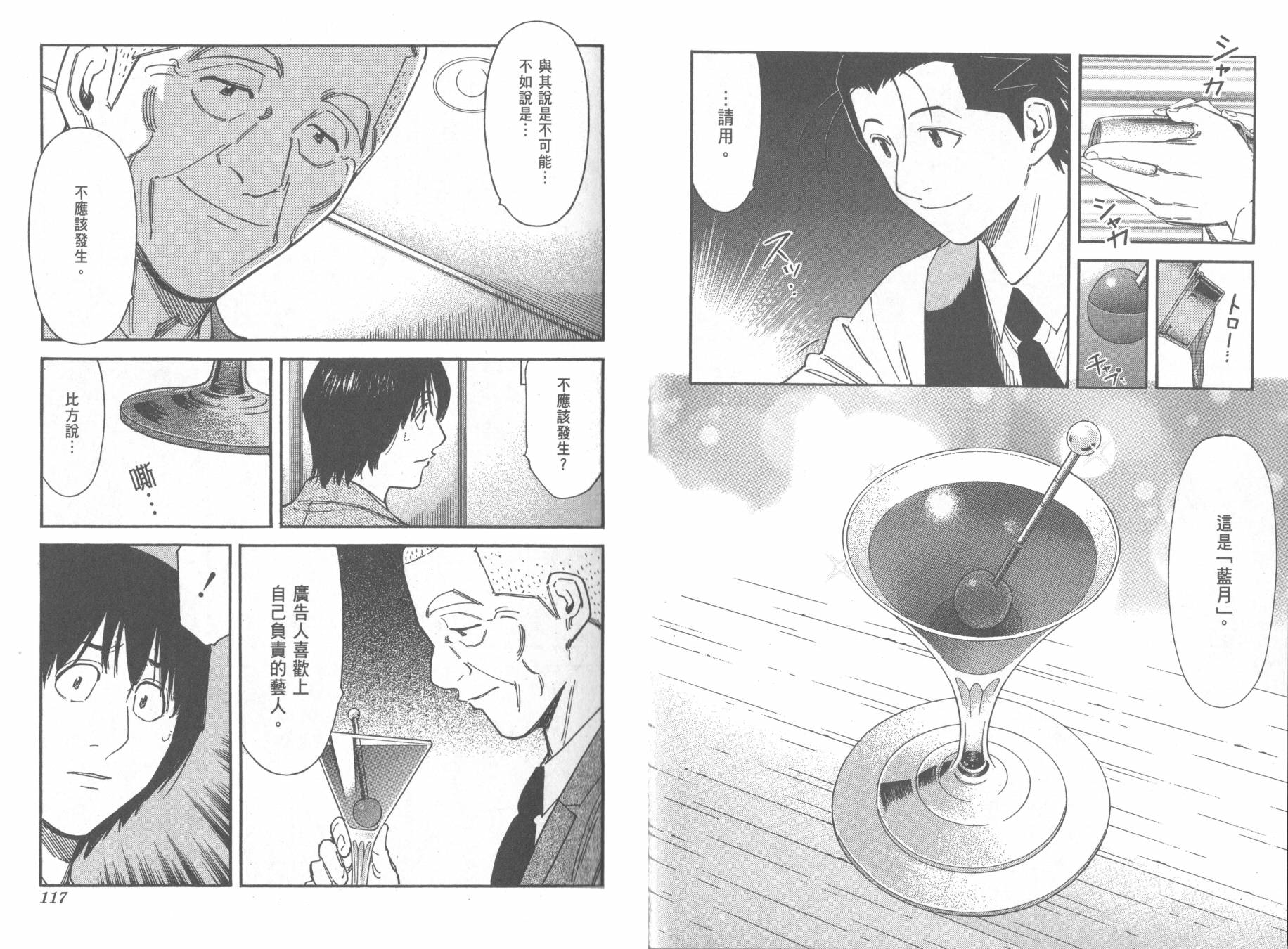 王牌酒保第13卷图