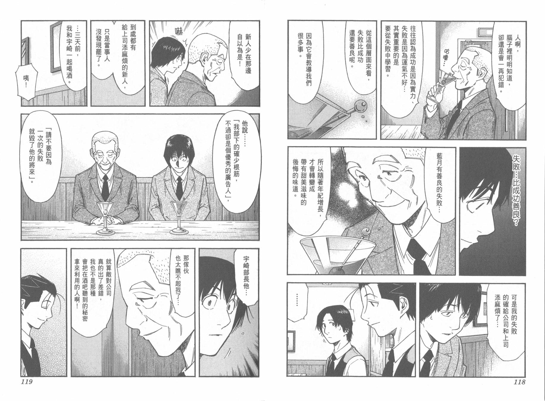 王牌酒保第13卷图