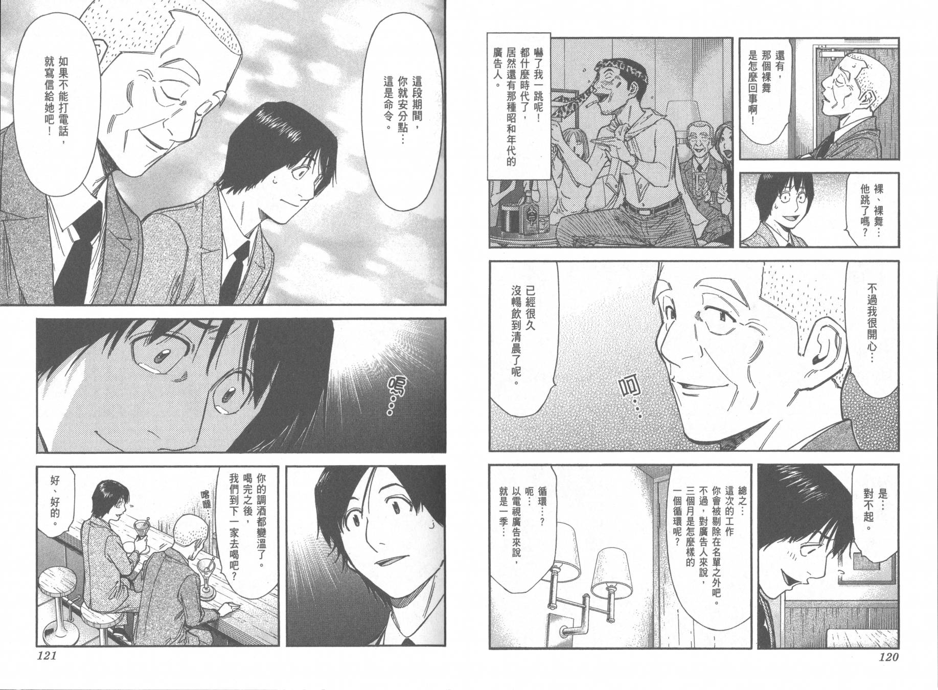 王牌酒保第13卷图