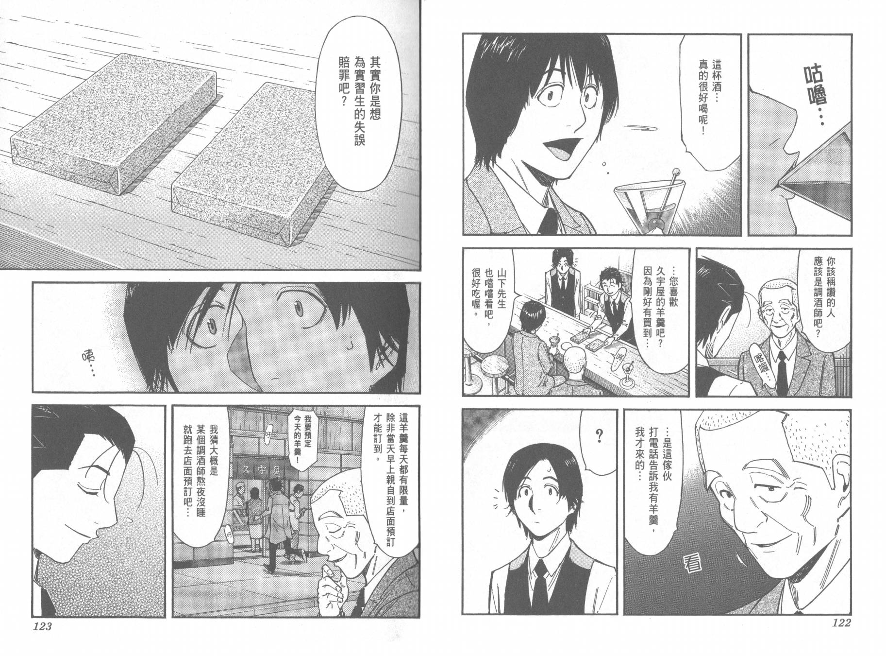 王牌酒保第13卷图