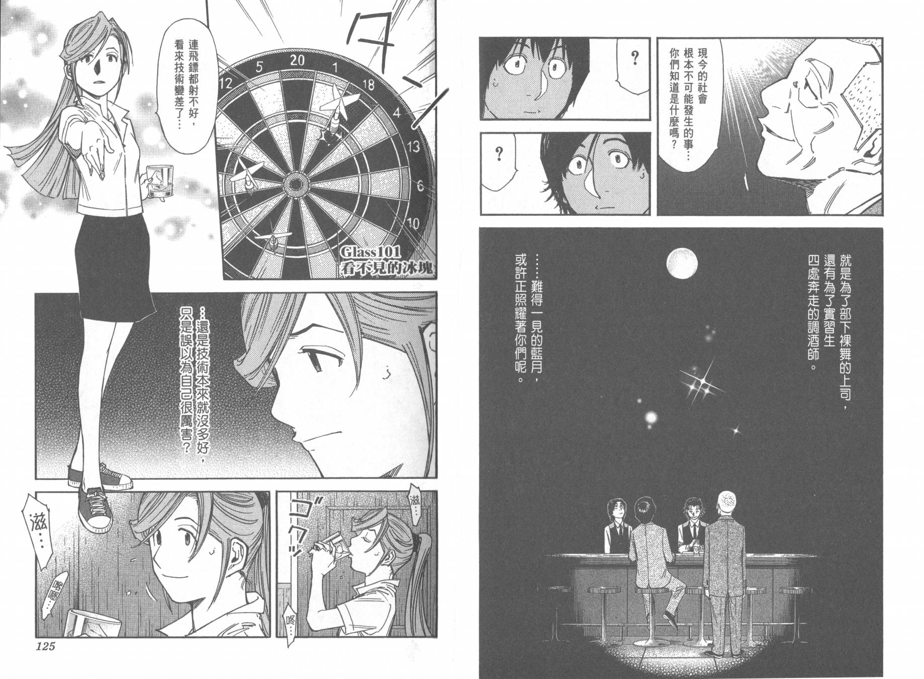 王牌酒保第13卷图