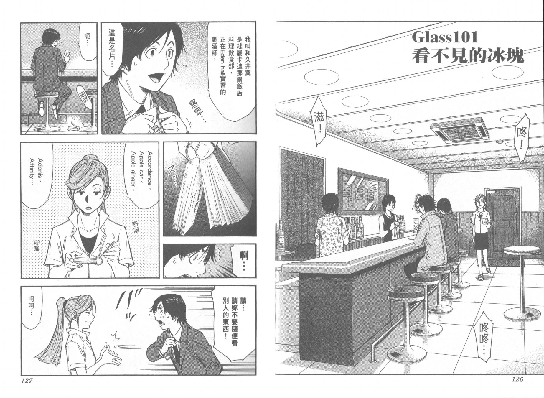 王牌酒保第13卷图