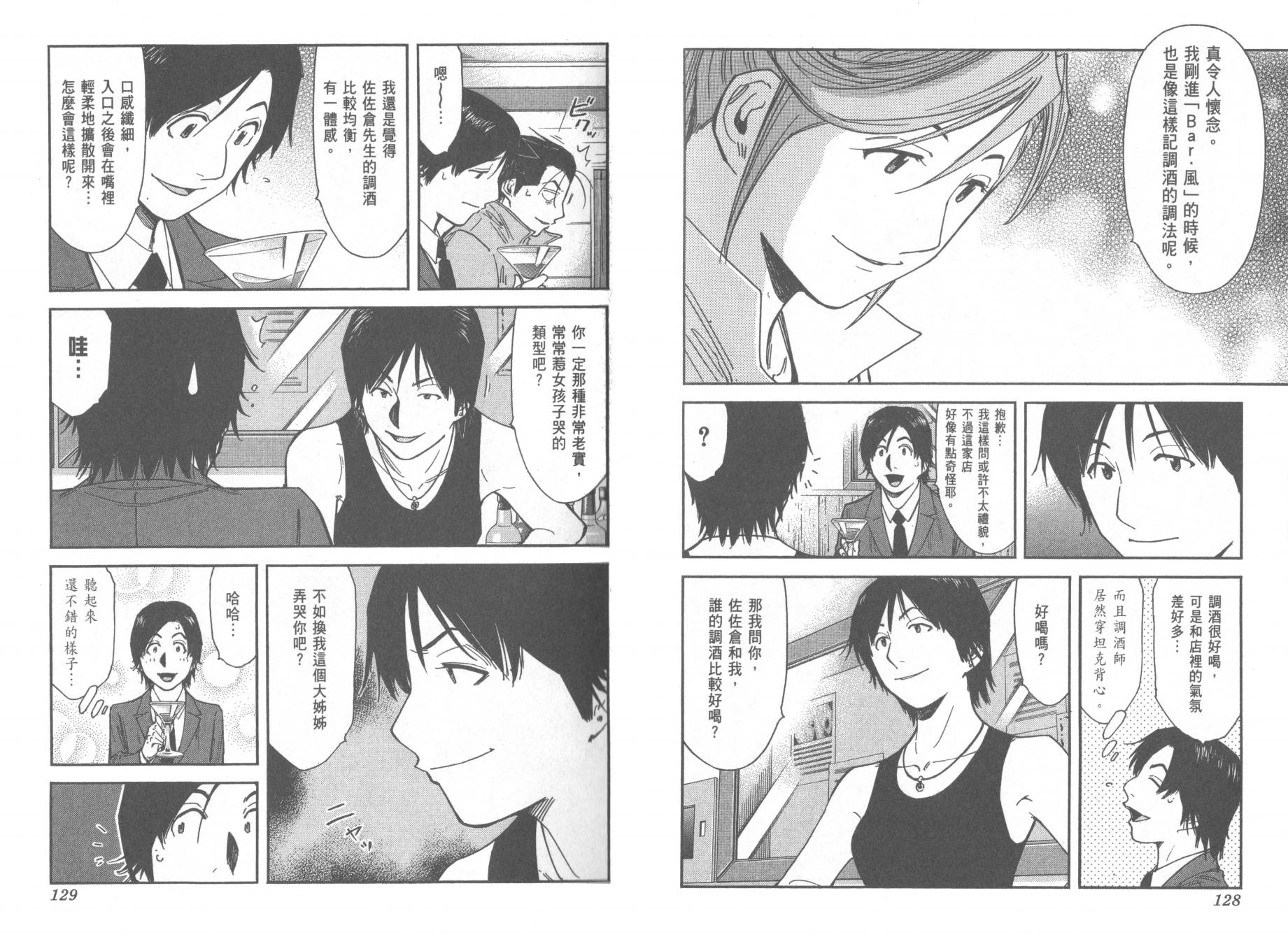 王牌酒保第13卷图