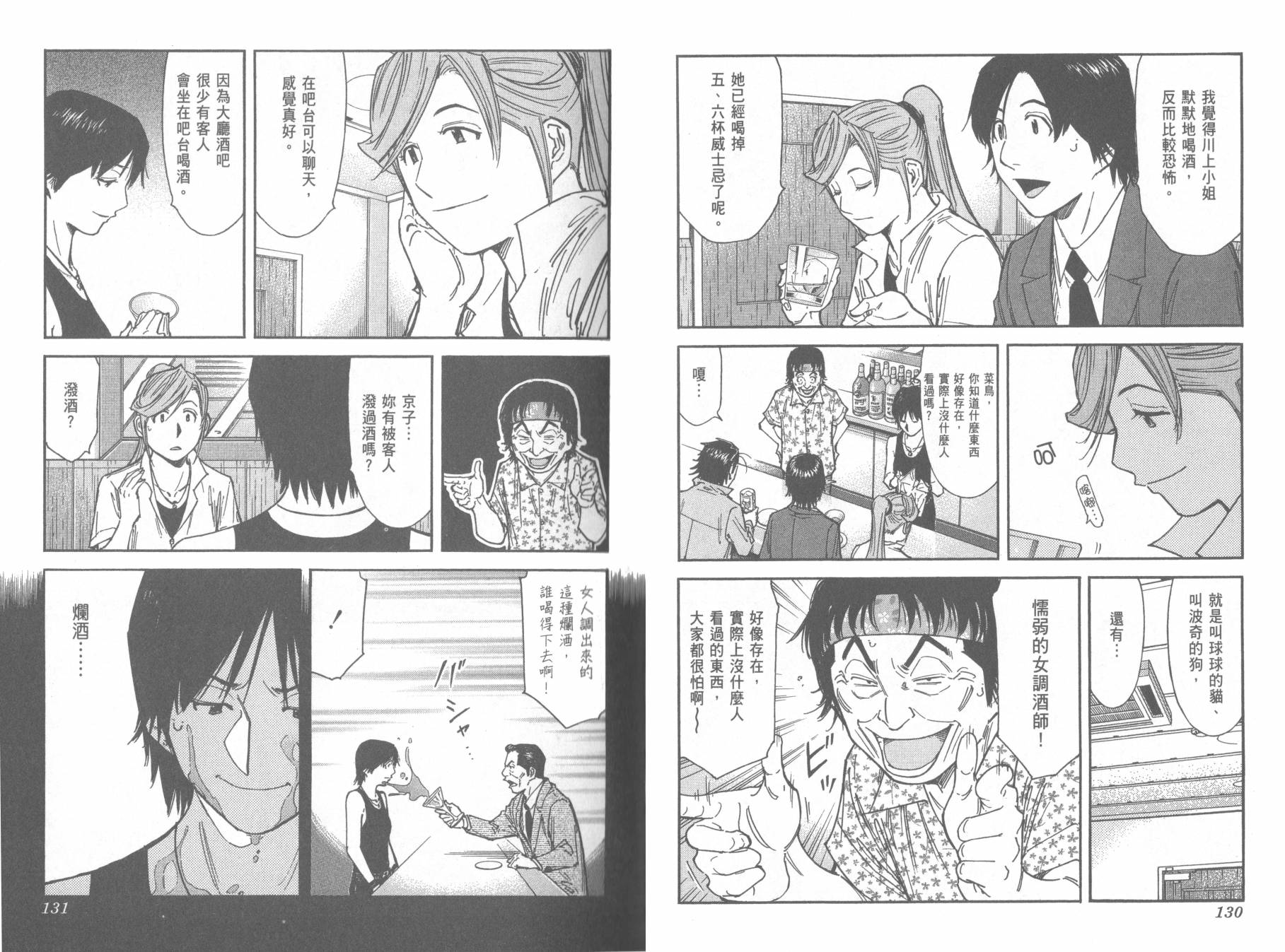 王牌酒保第13卷图