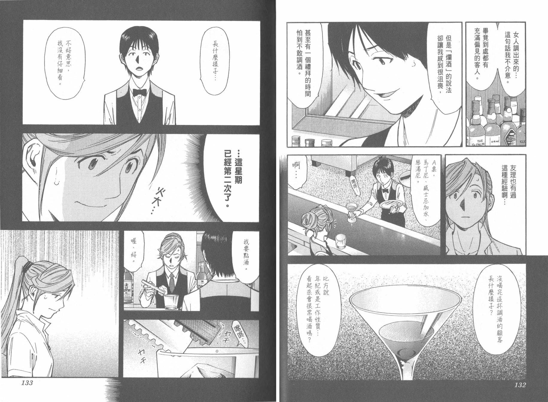 王牌酒保第13卷图