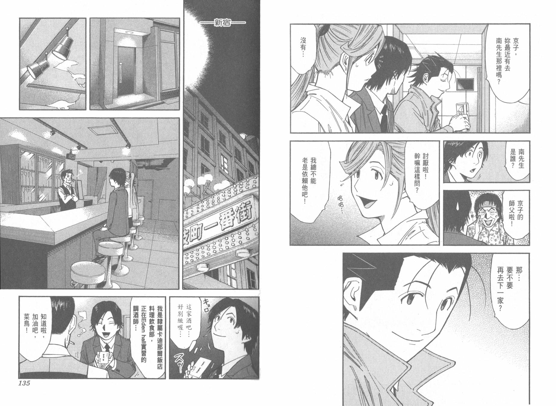 王牌酒保第13卷图