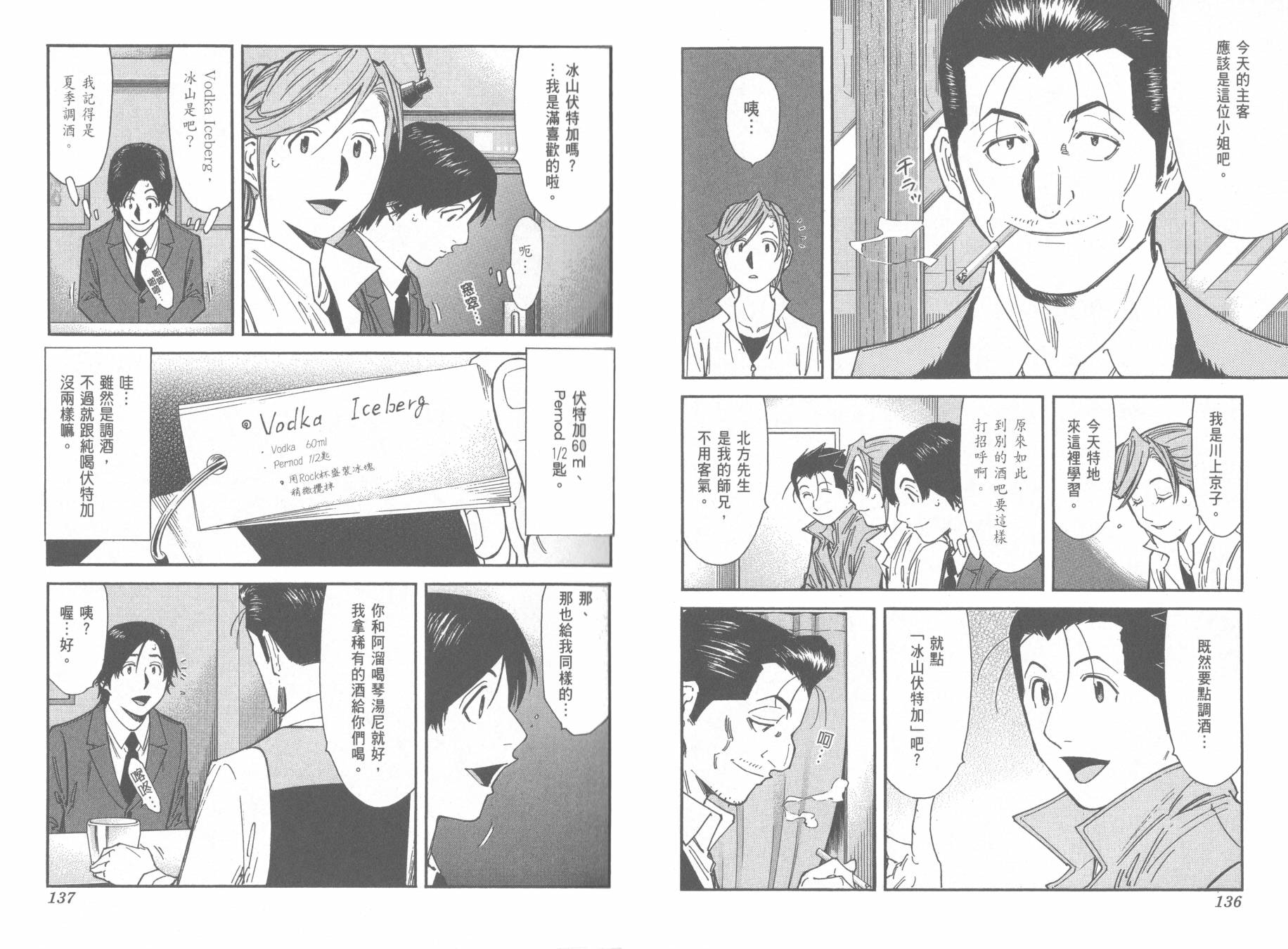 王牌酒保第13卷图