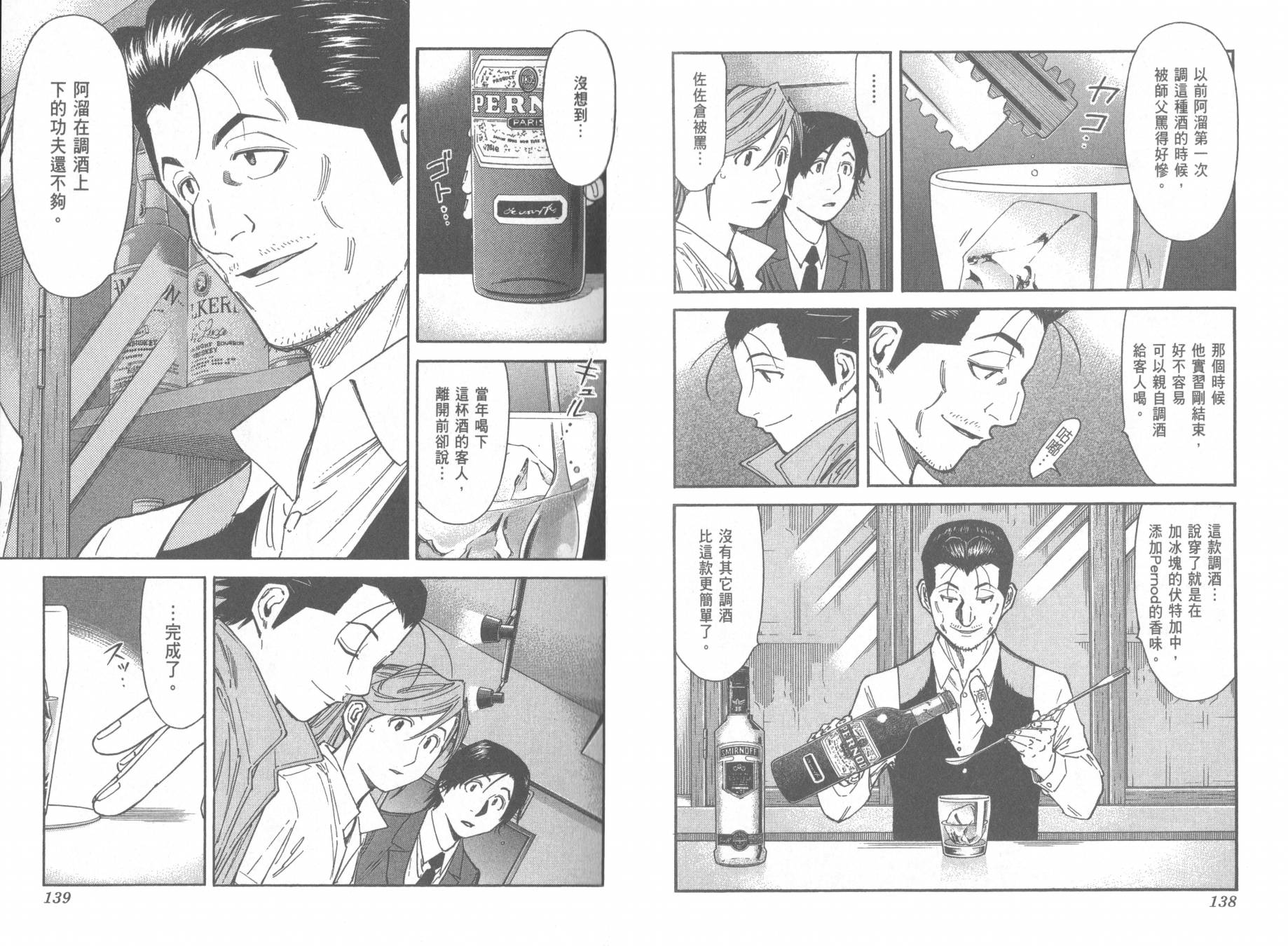 王牌酒保第13卷图