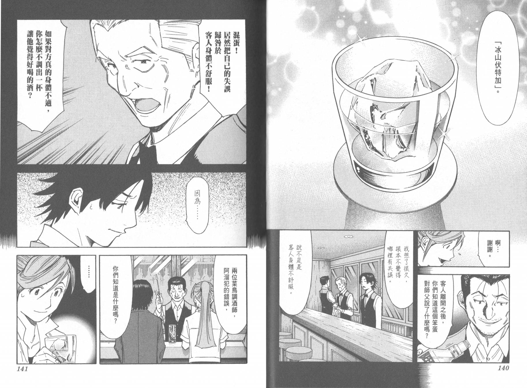 王牌酒保第13卷图