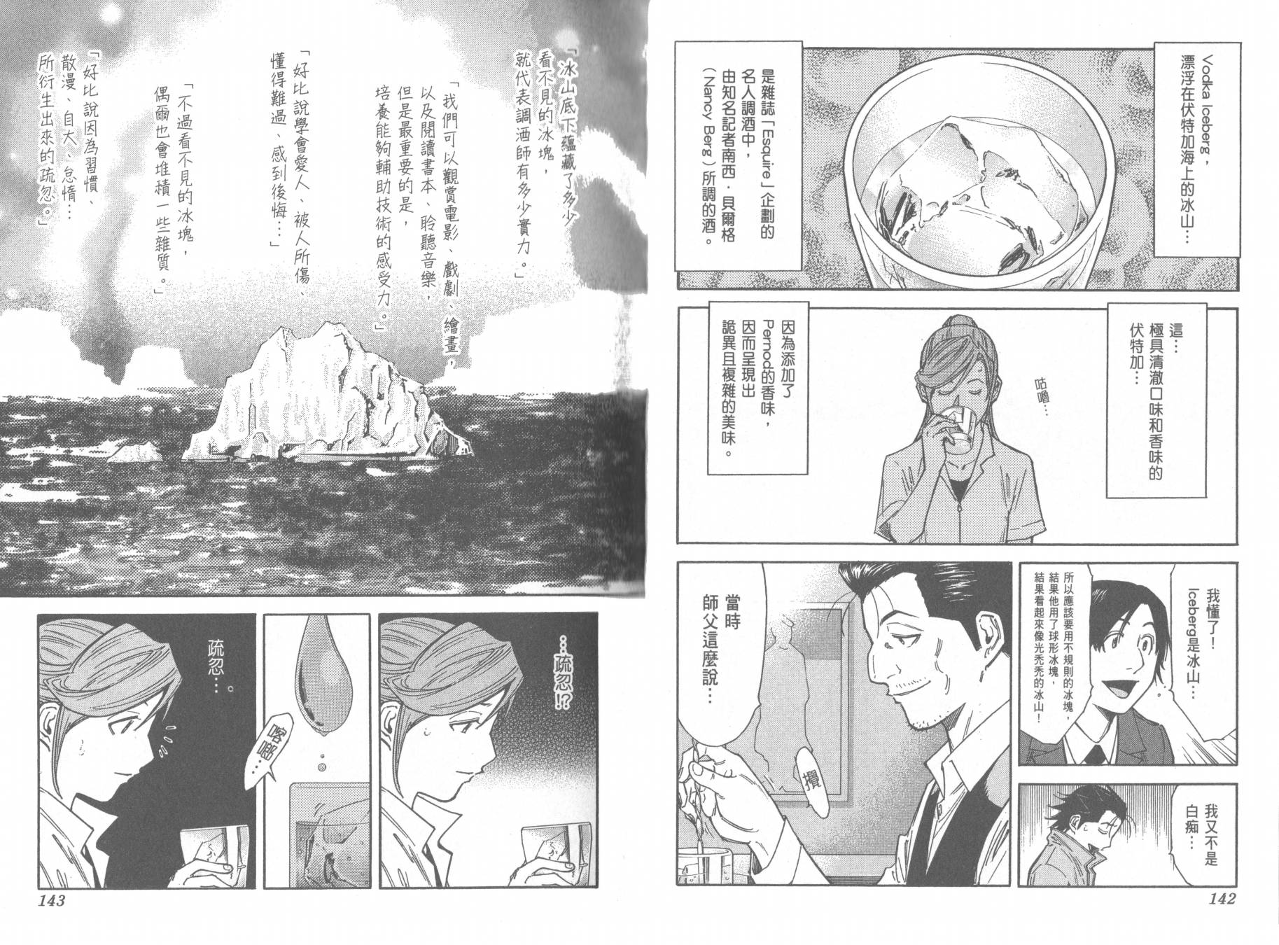 王牌酒保第13卷图