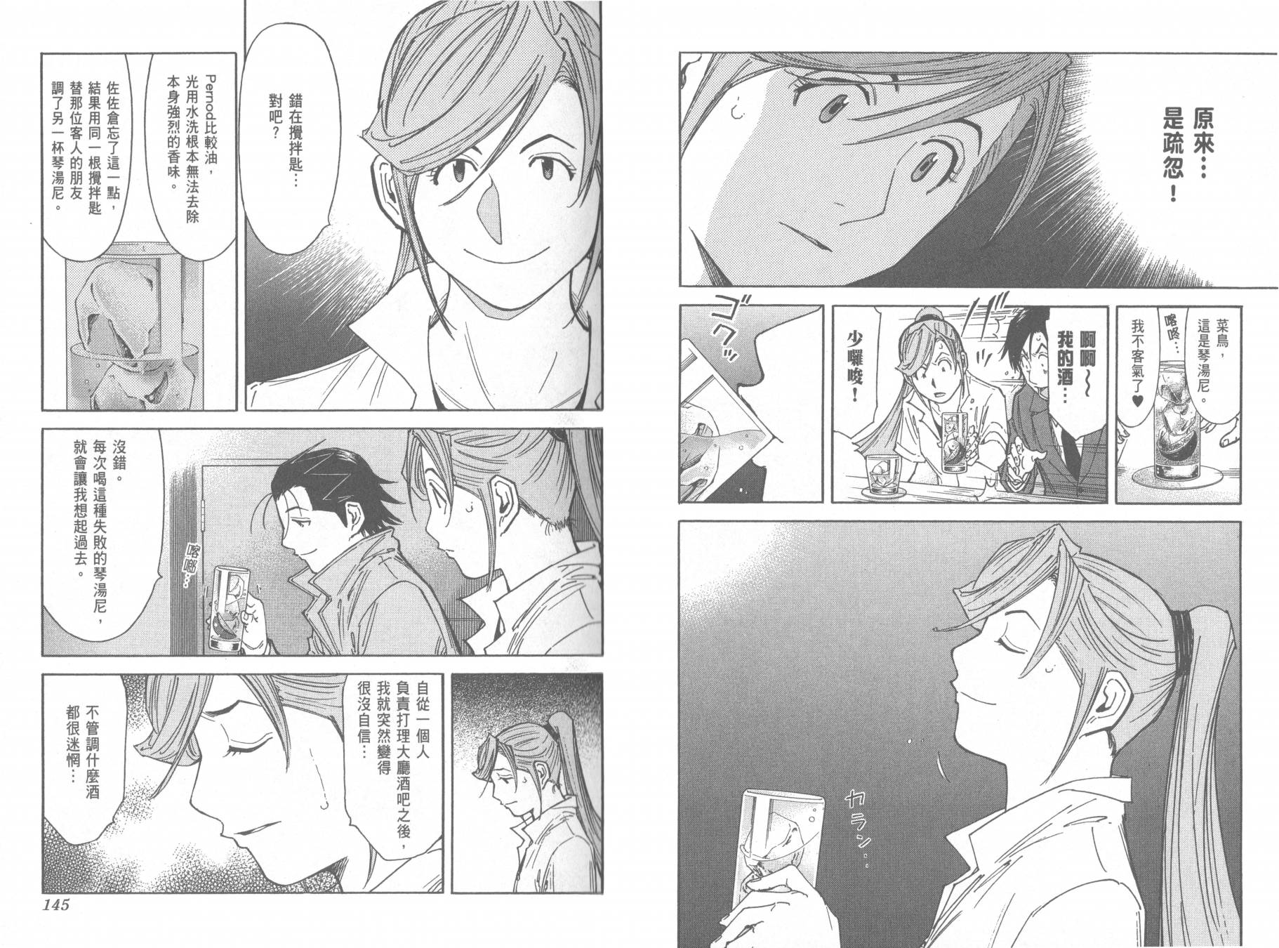 王牌酒保第13卷图