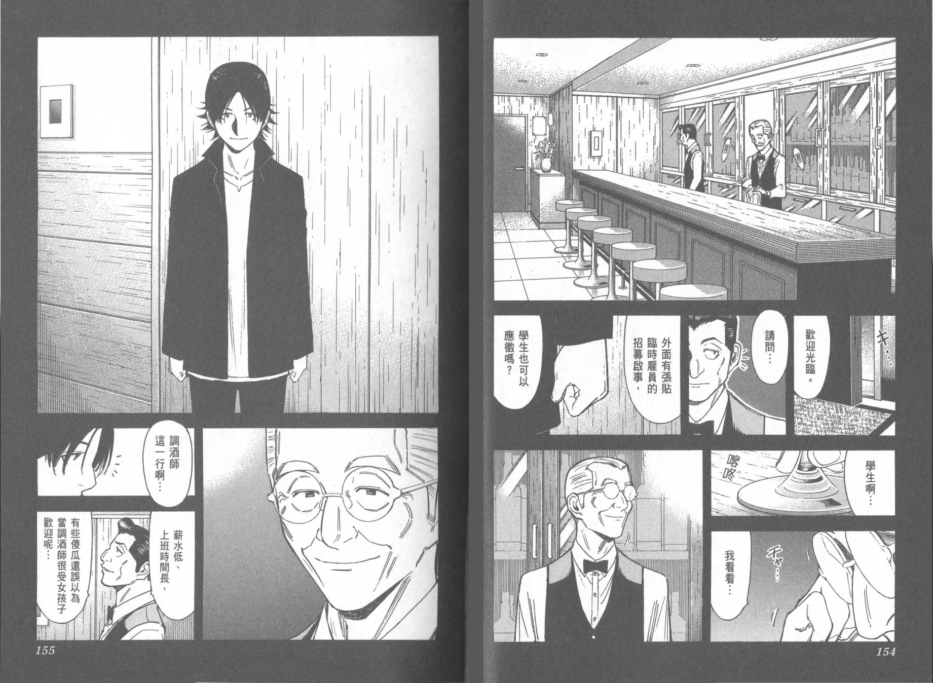 王牌酒保第13卷图