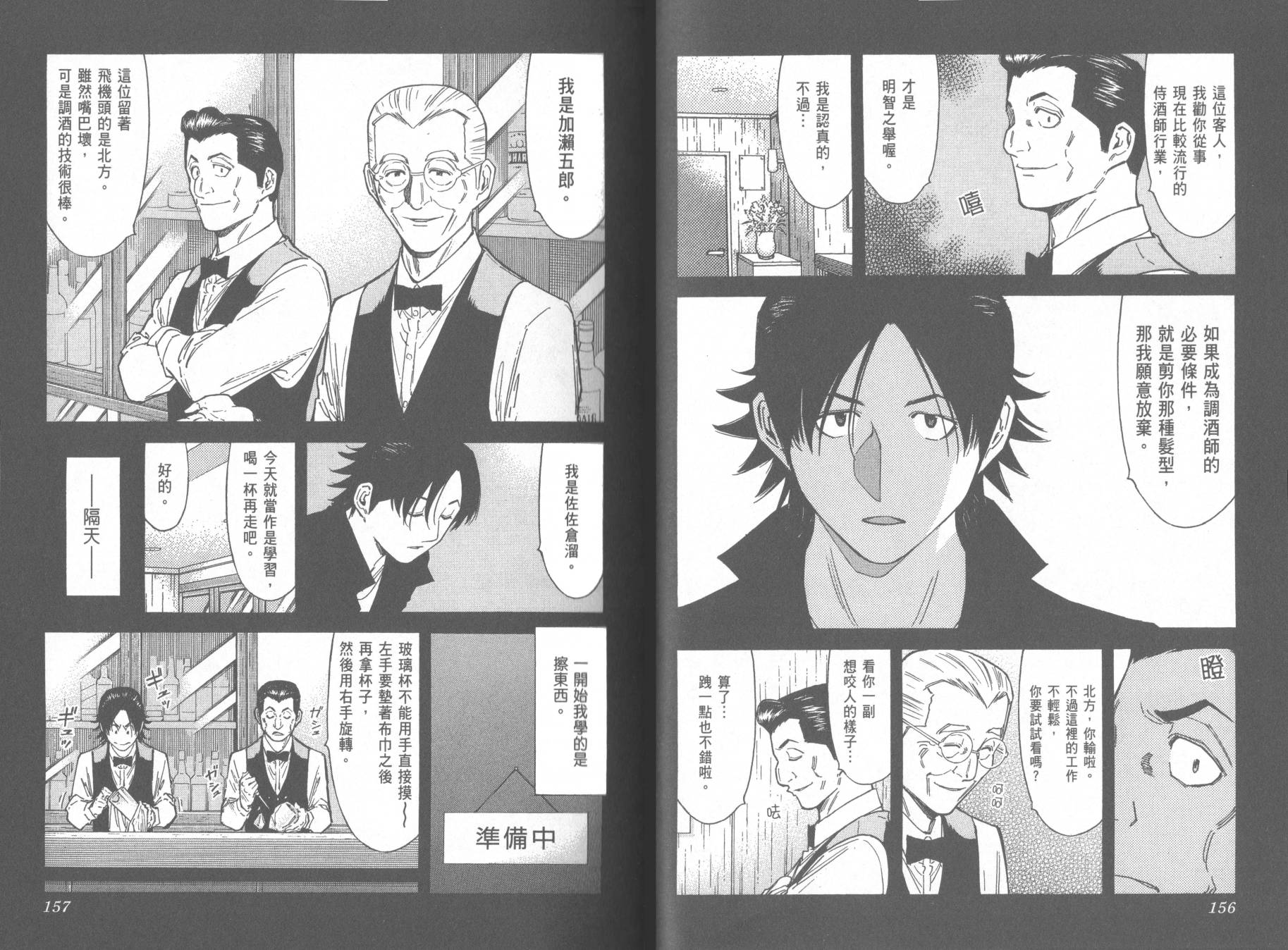 王牌酒保第13卷图