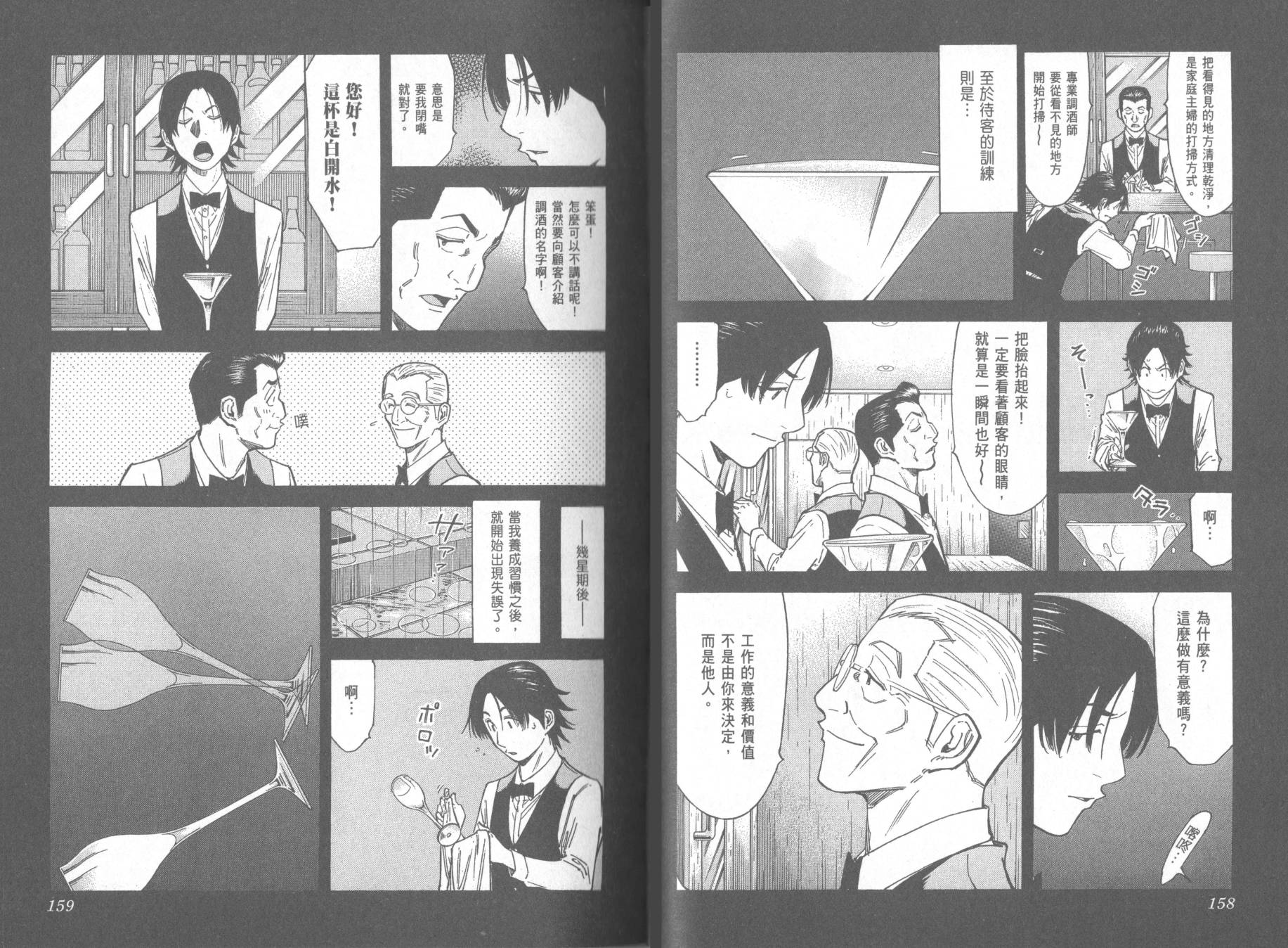 王牌酒保第13卷图