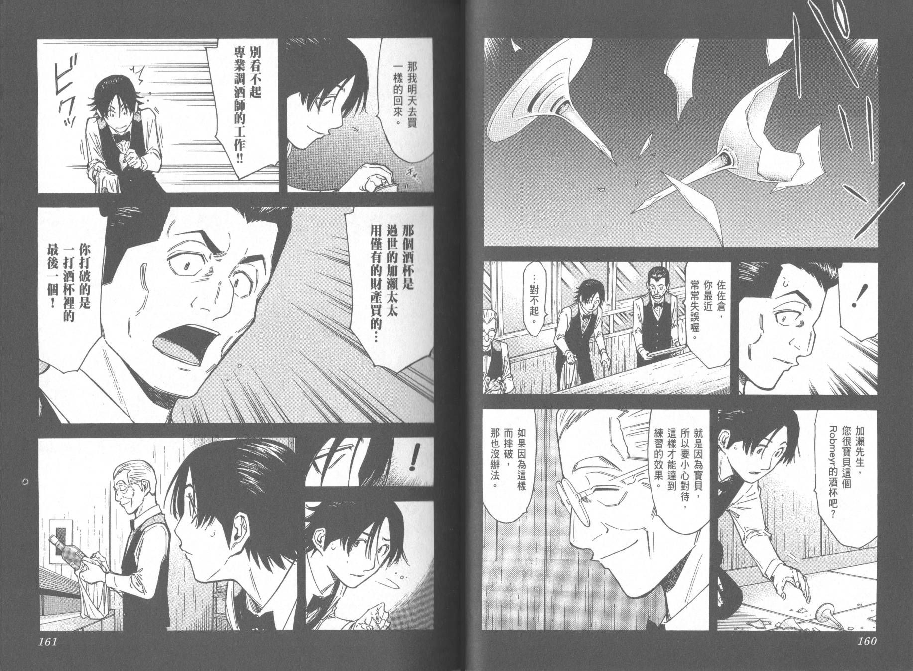 王牌酒保第13卷图