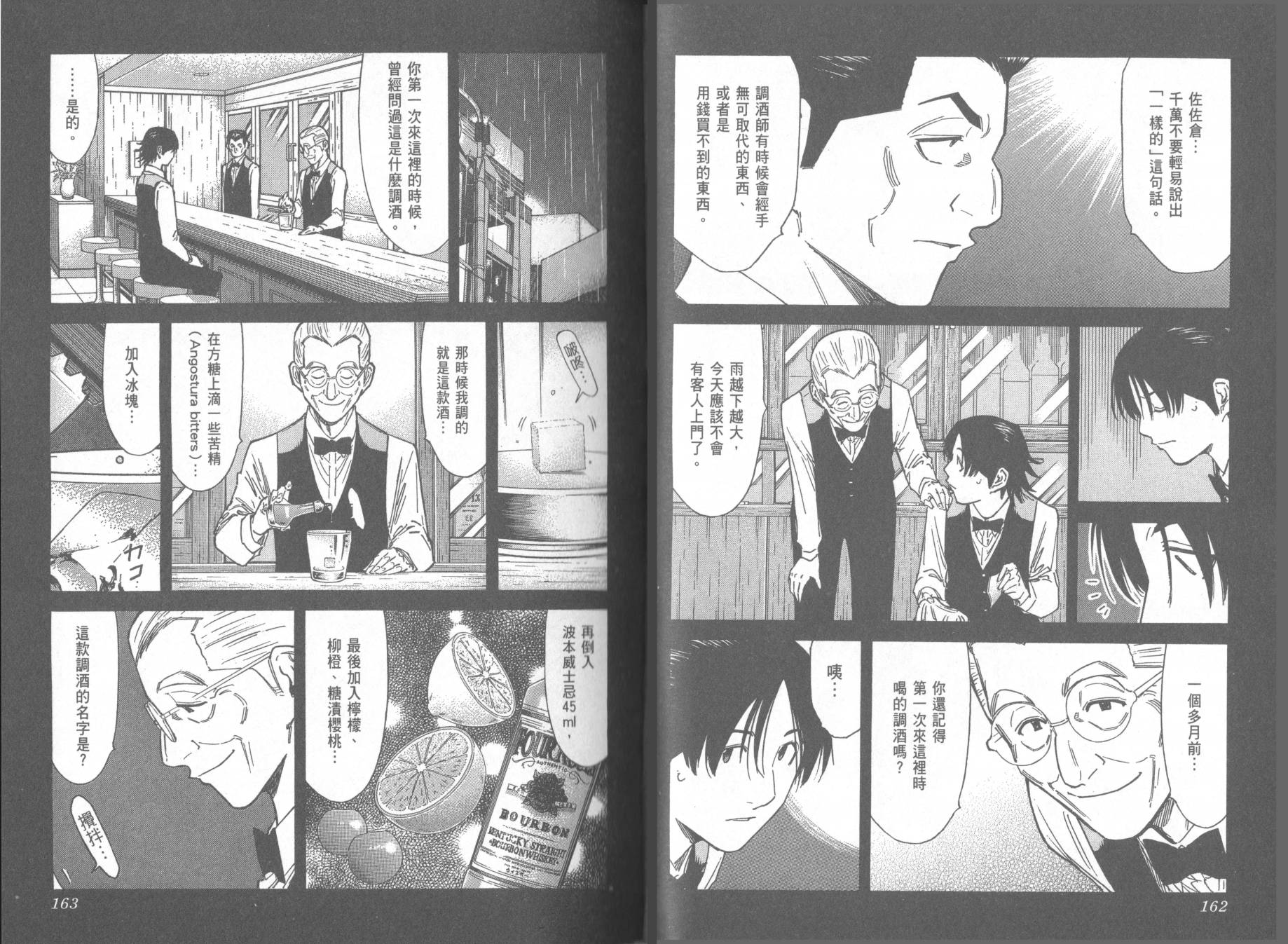 王牌酒保第13卷图