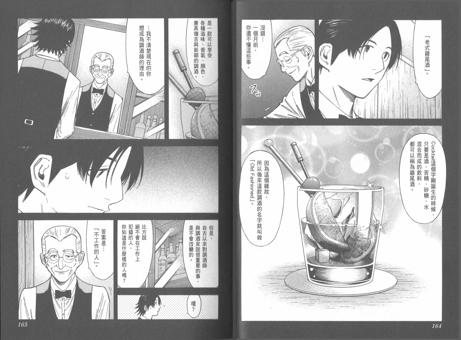 王牌酒保第13卷图