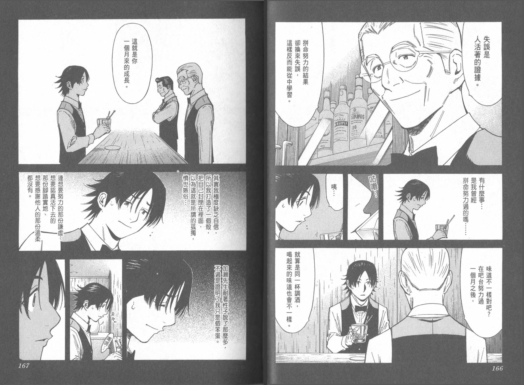 王牌酒保第13卷图