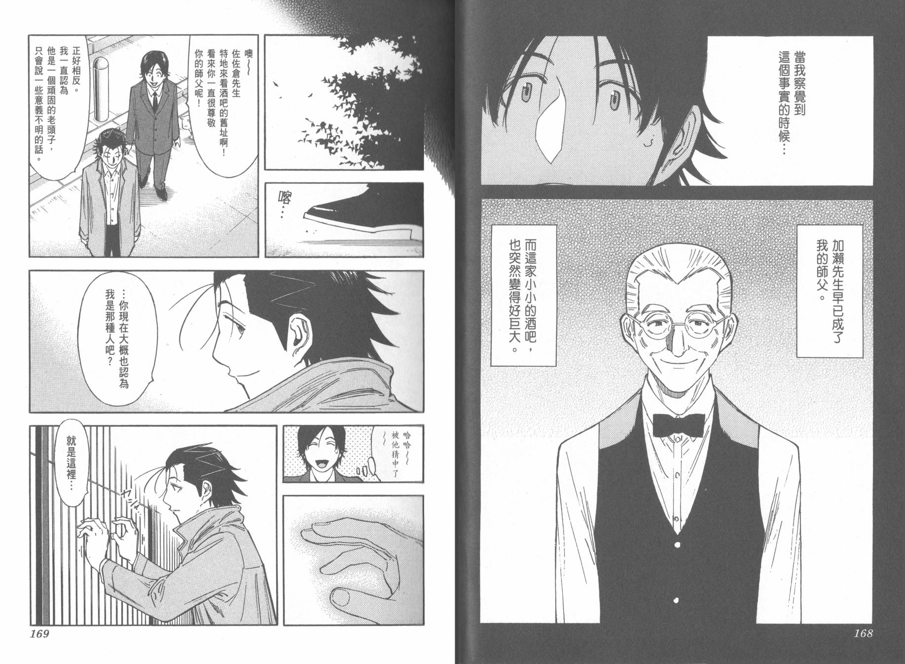 王牌酒保第13卷图