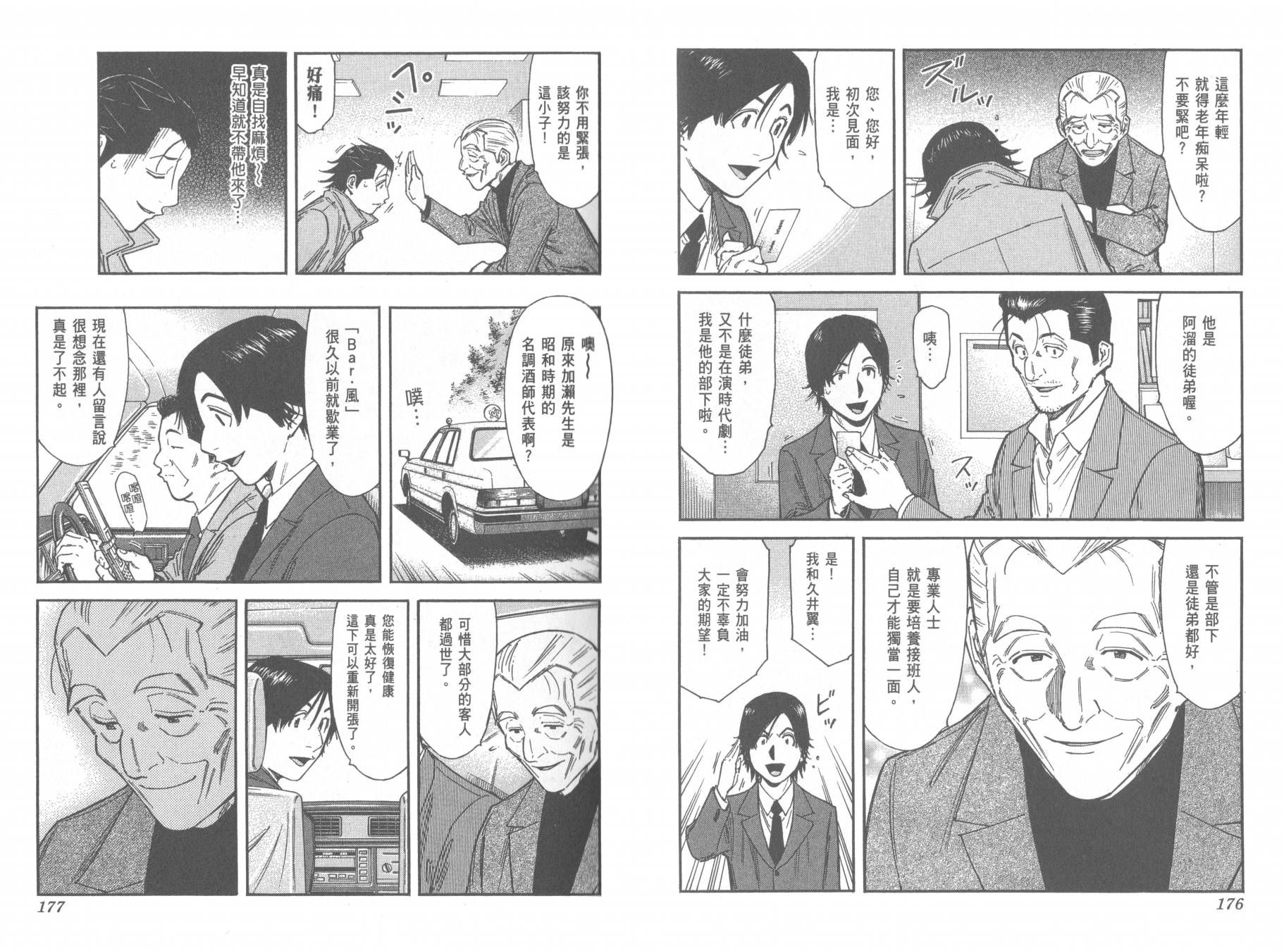 王牌酒保第13卷图