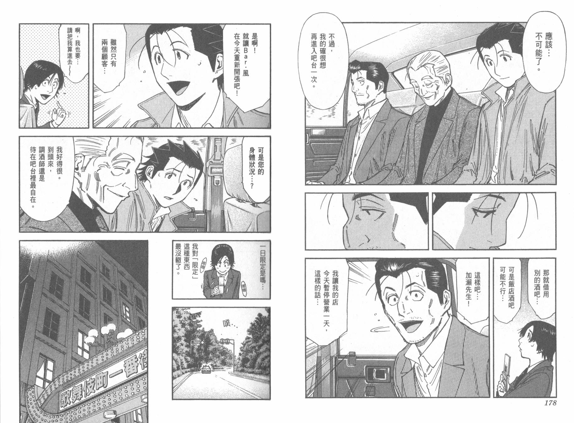 王牌酒保第13卷图