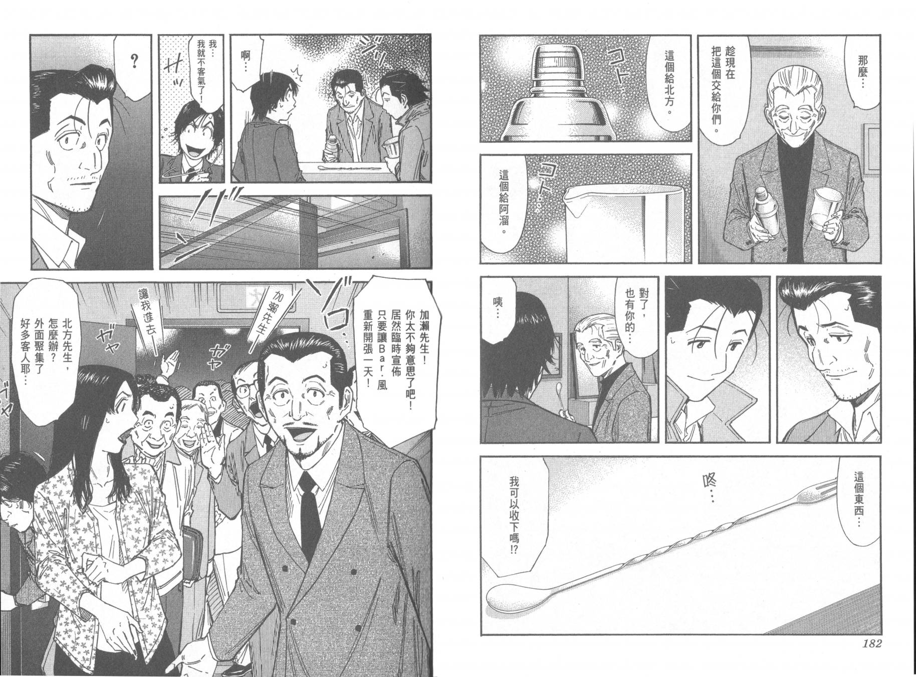 王牌酒保第13卷图