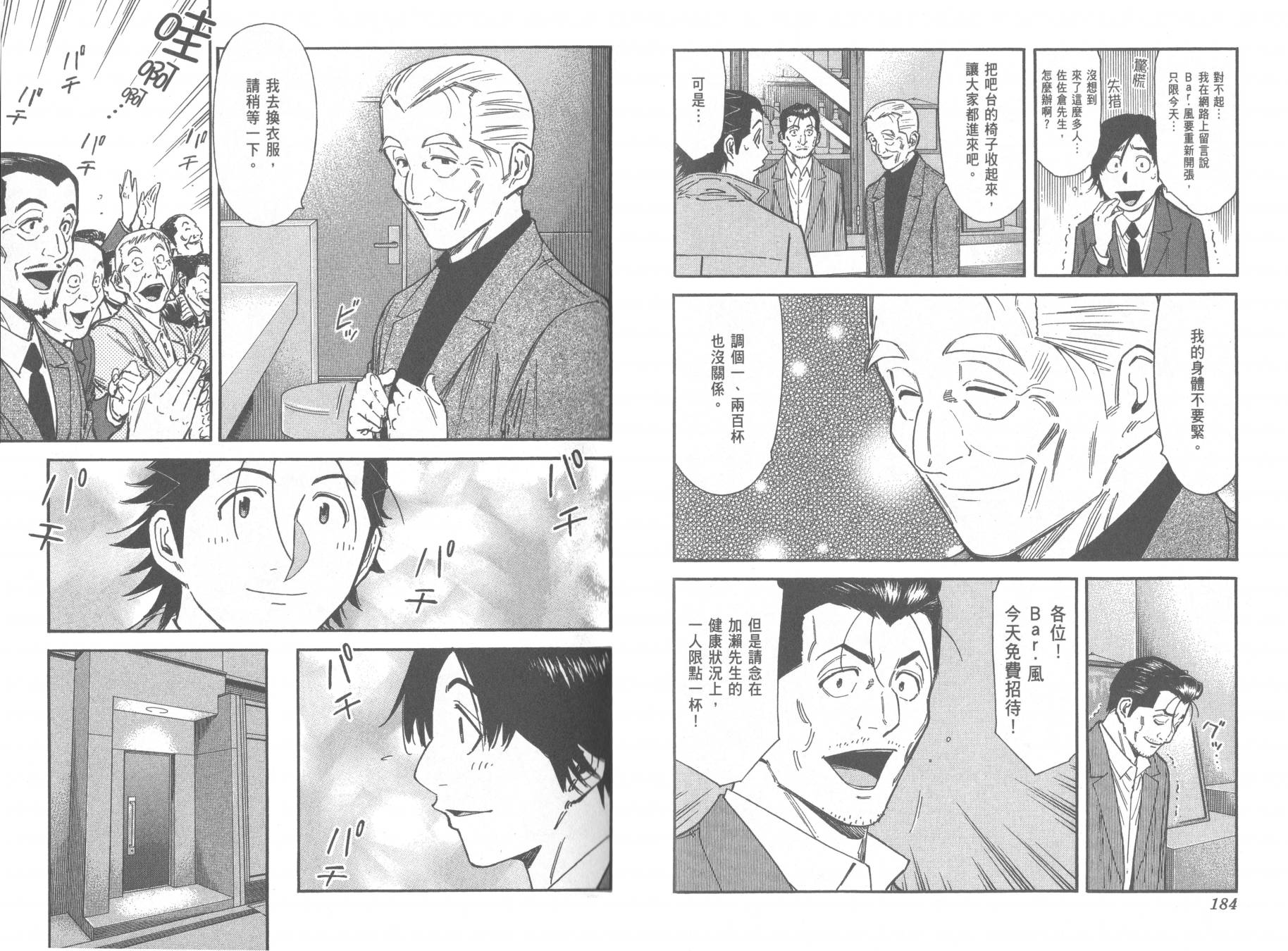 王牌酒保第13卷图