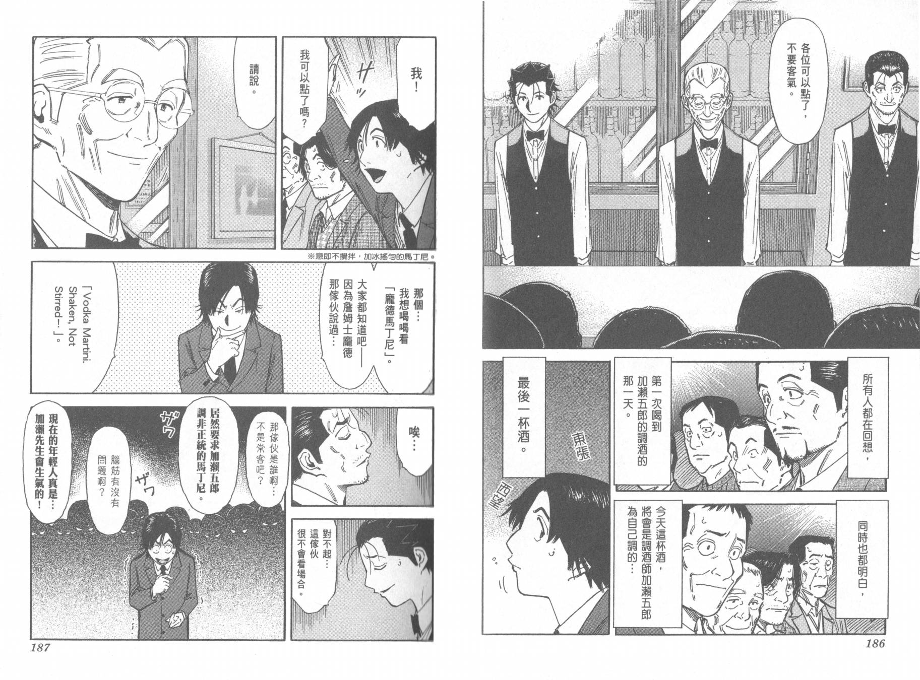 王牌酒保第13卷图