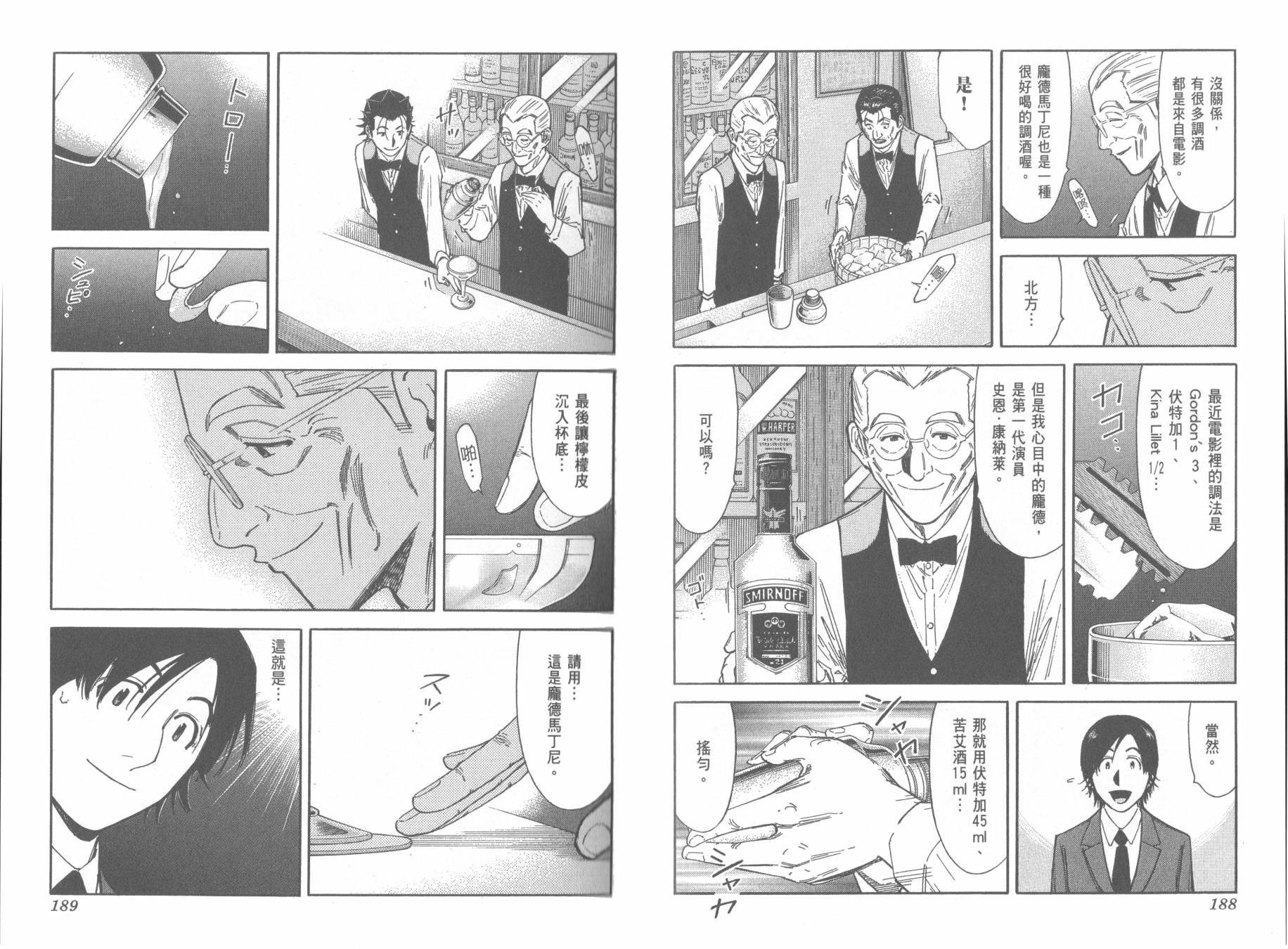 王牌酒保第13卷图