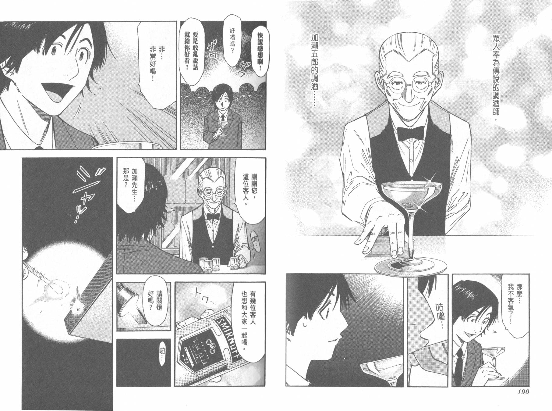 王牌酒保第13卷图