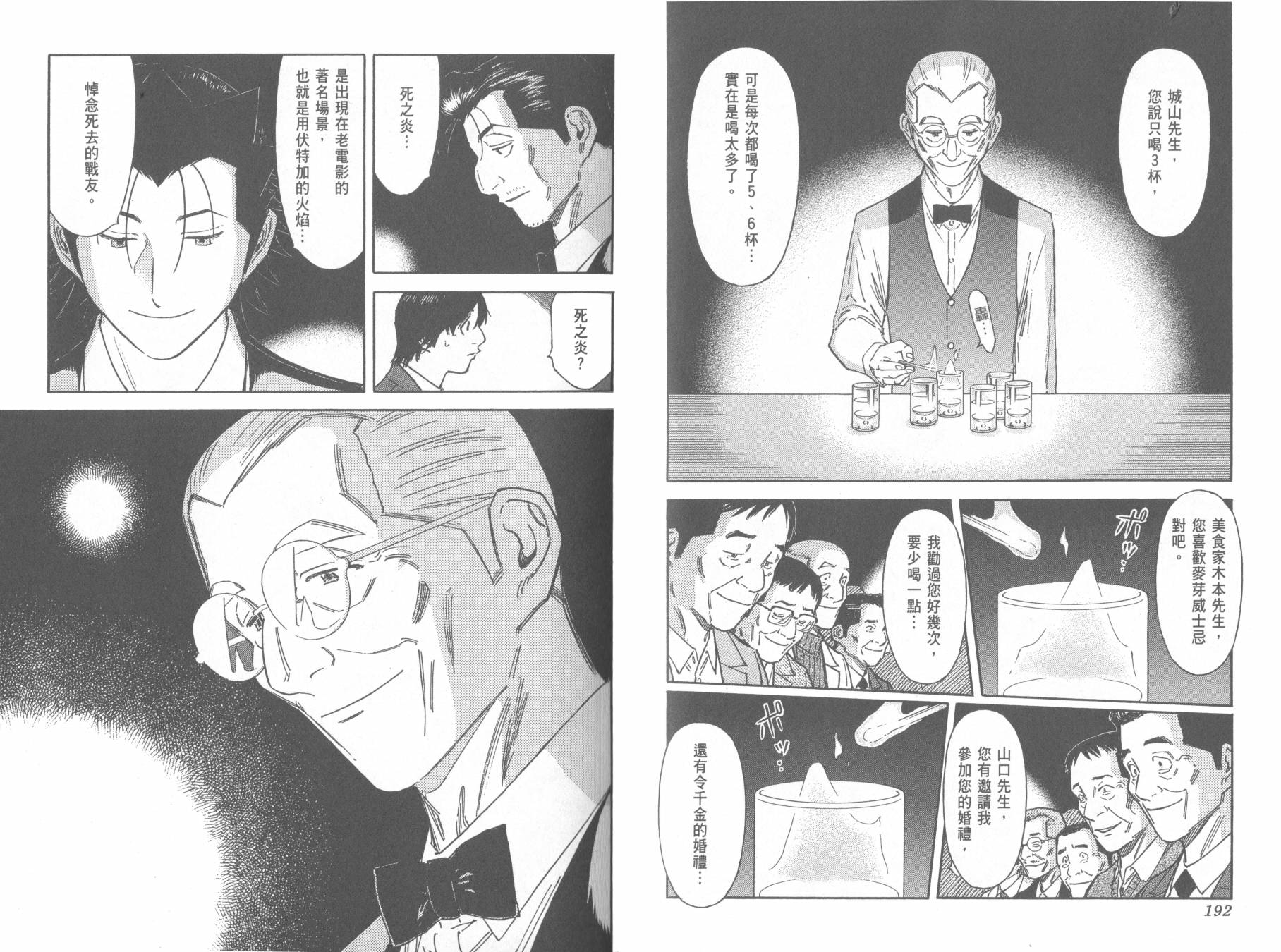 王牌酒保第13卷图