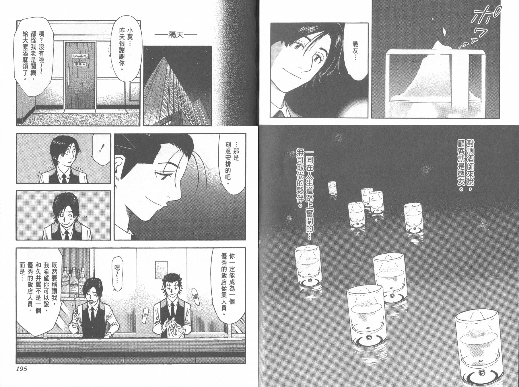 王牌酒保第13卷图