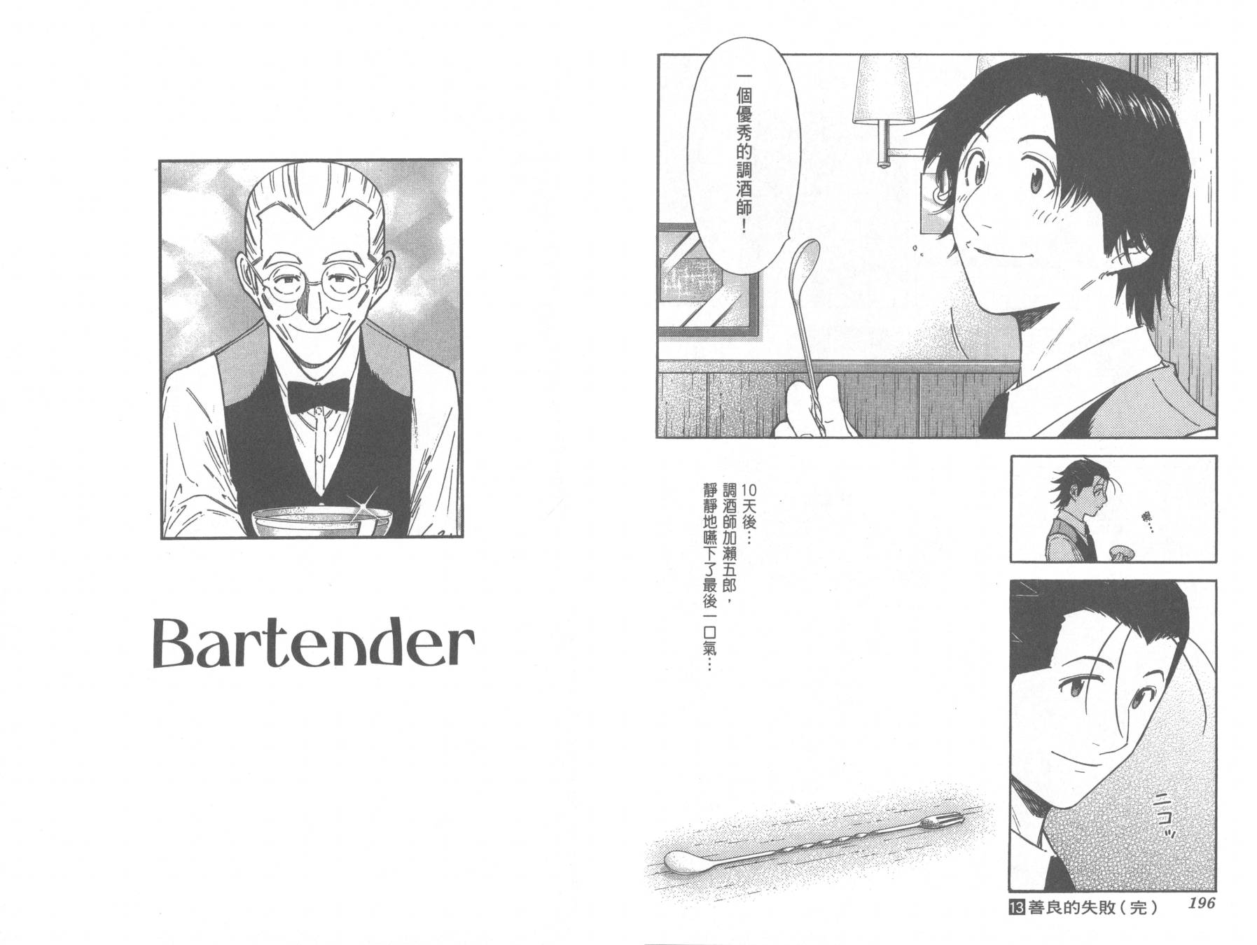 王牌酒保第13卷图