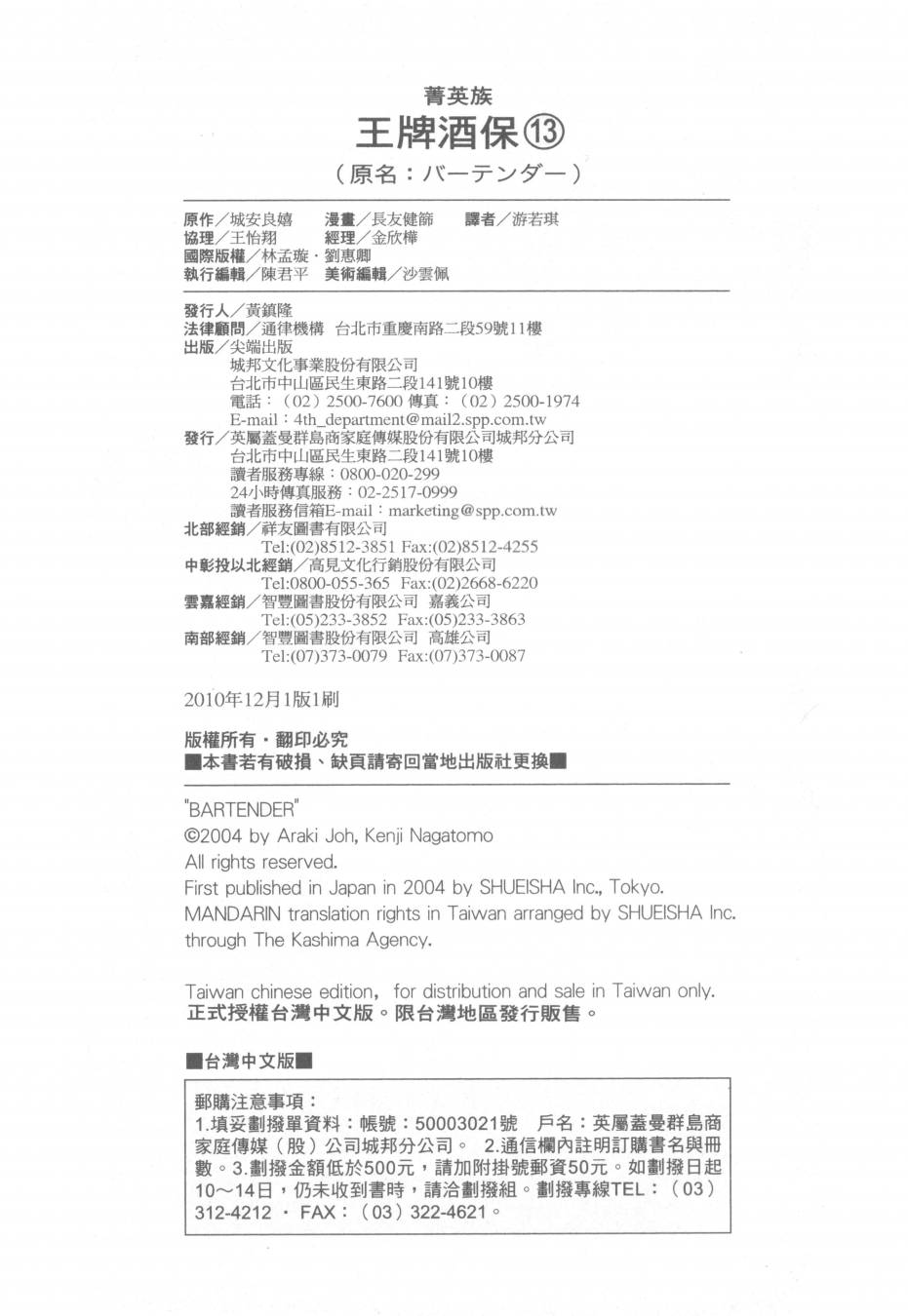 王牌酒保第13卷图