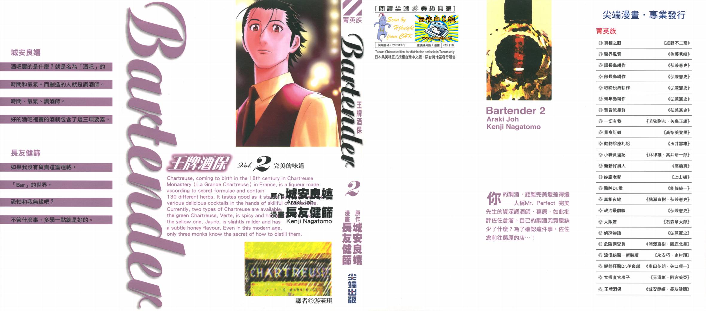 王牌酒保第2卷图