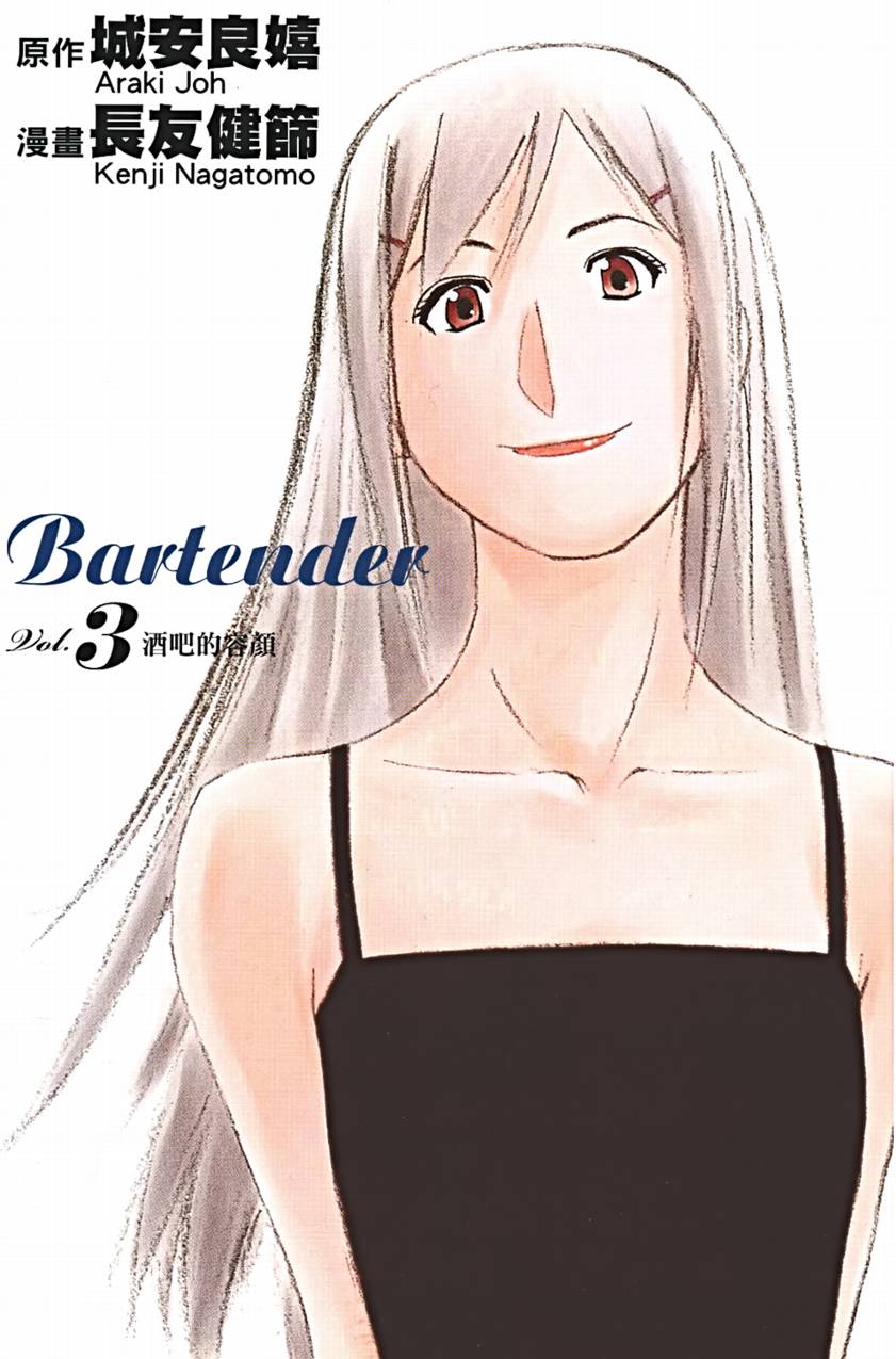 王牌酒保第3卷图