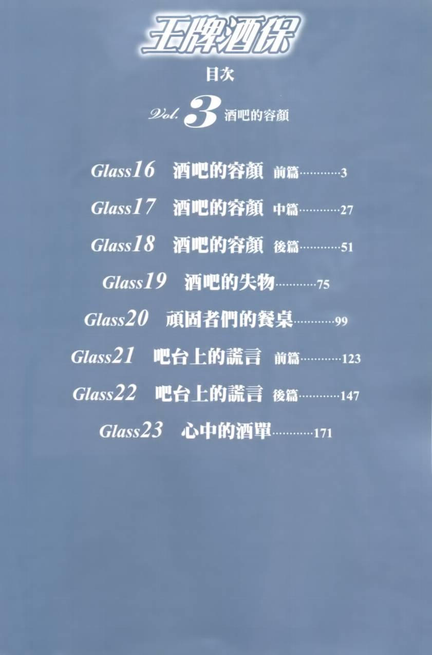 王牌酒保第3卷图